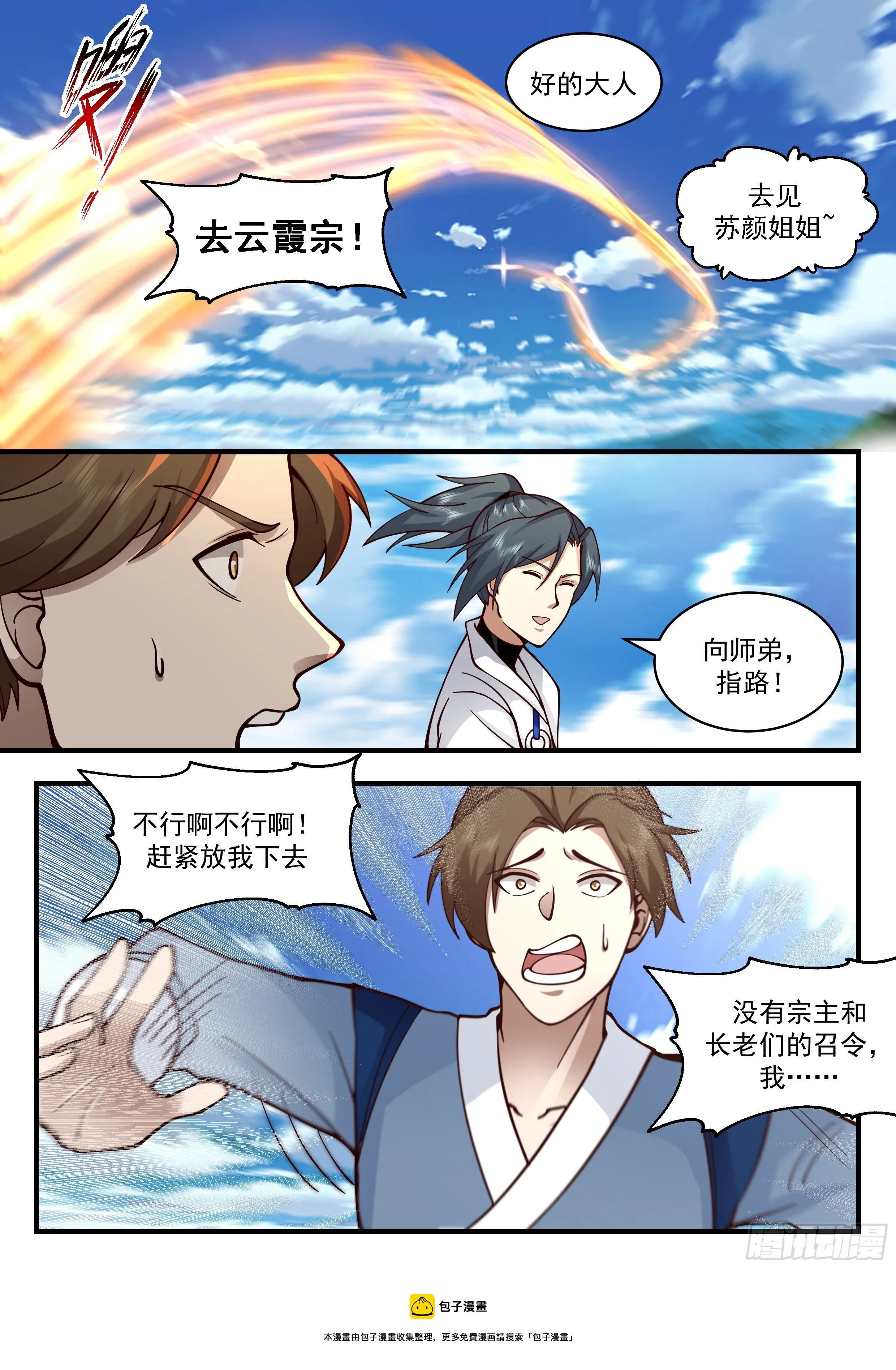 2178 祖域篇-前往云霞宗 第5页