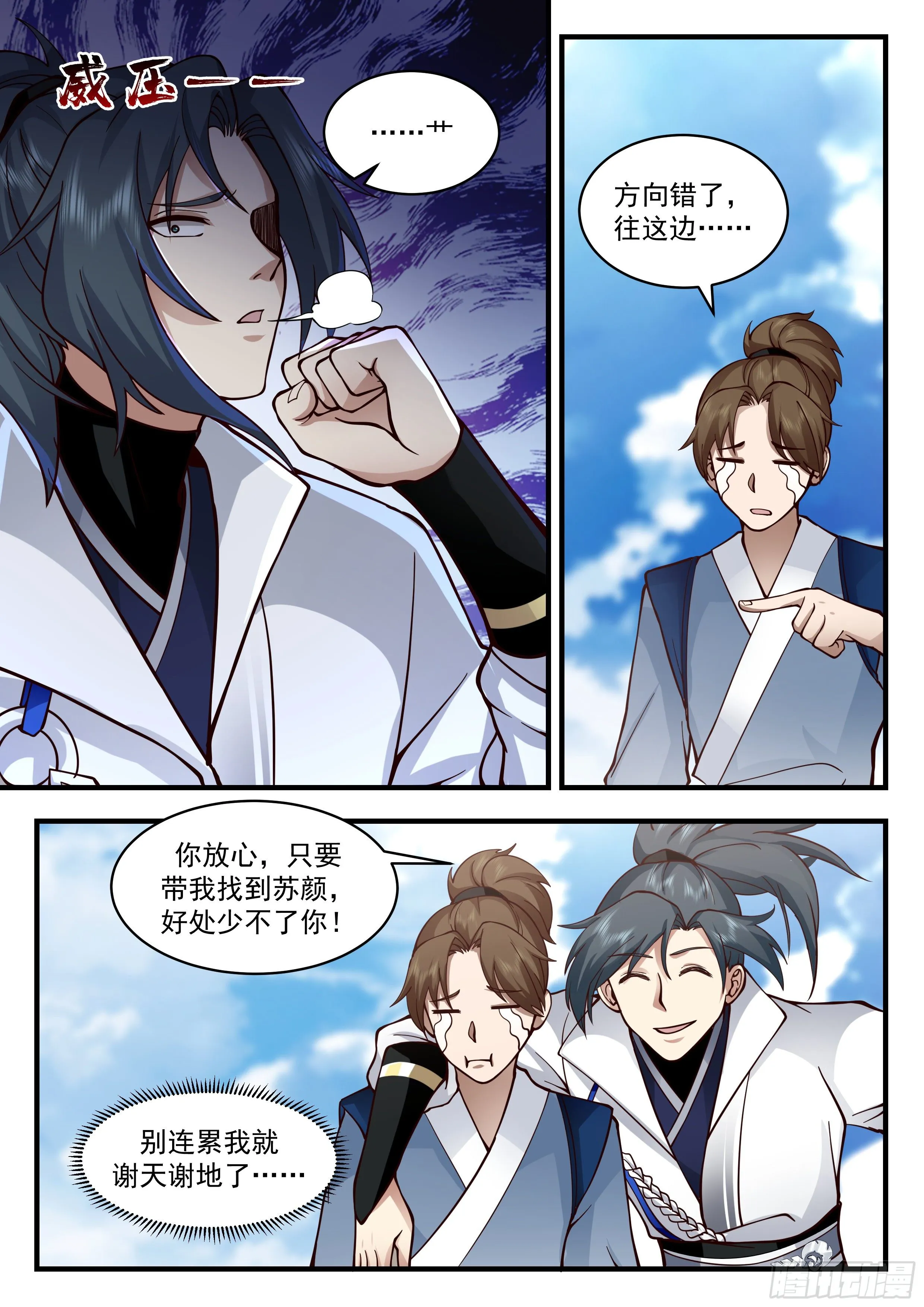 2178 祖域篇-前往云霞宗 第6页