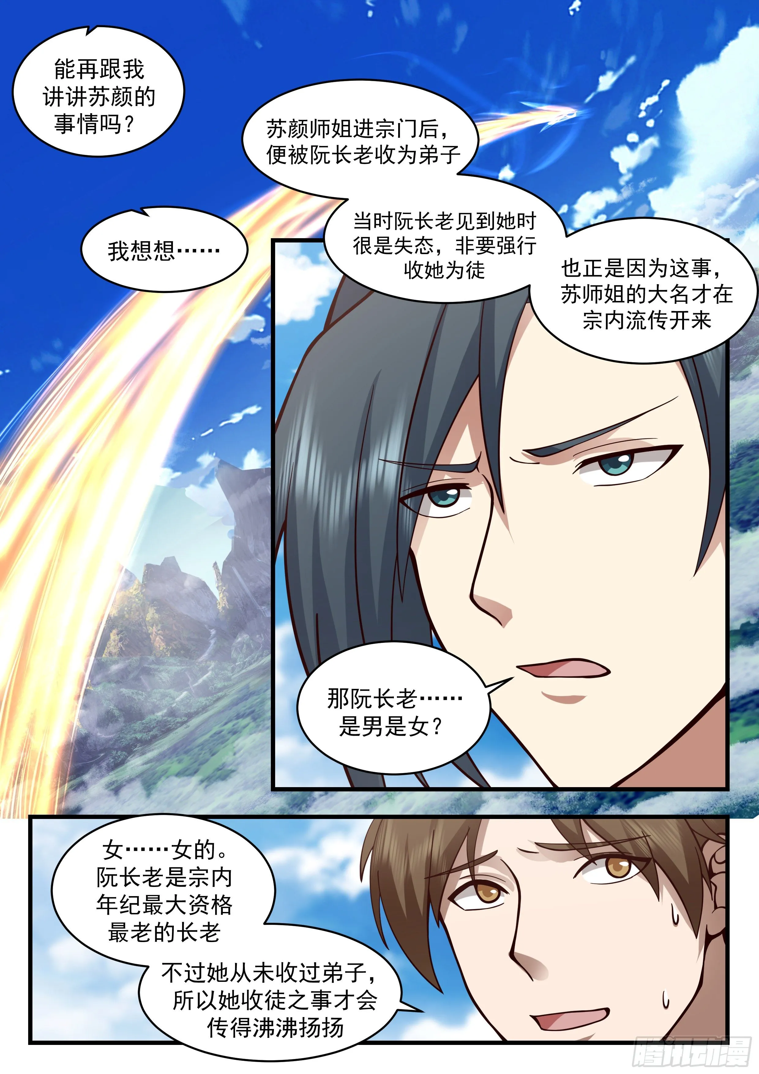 2178 祖域篇-前往云霞宗 第7页