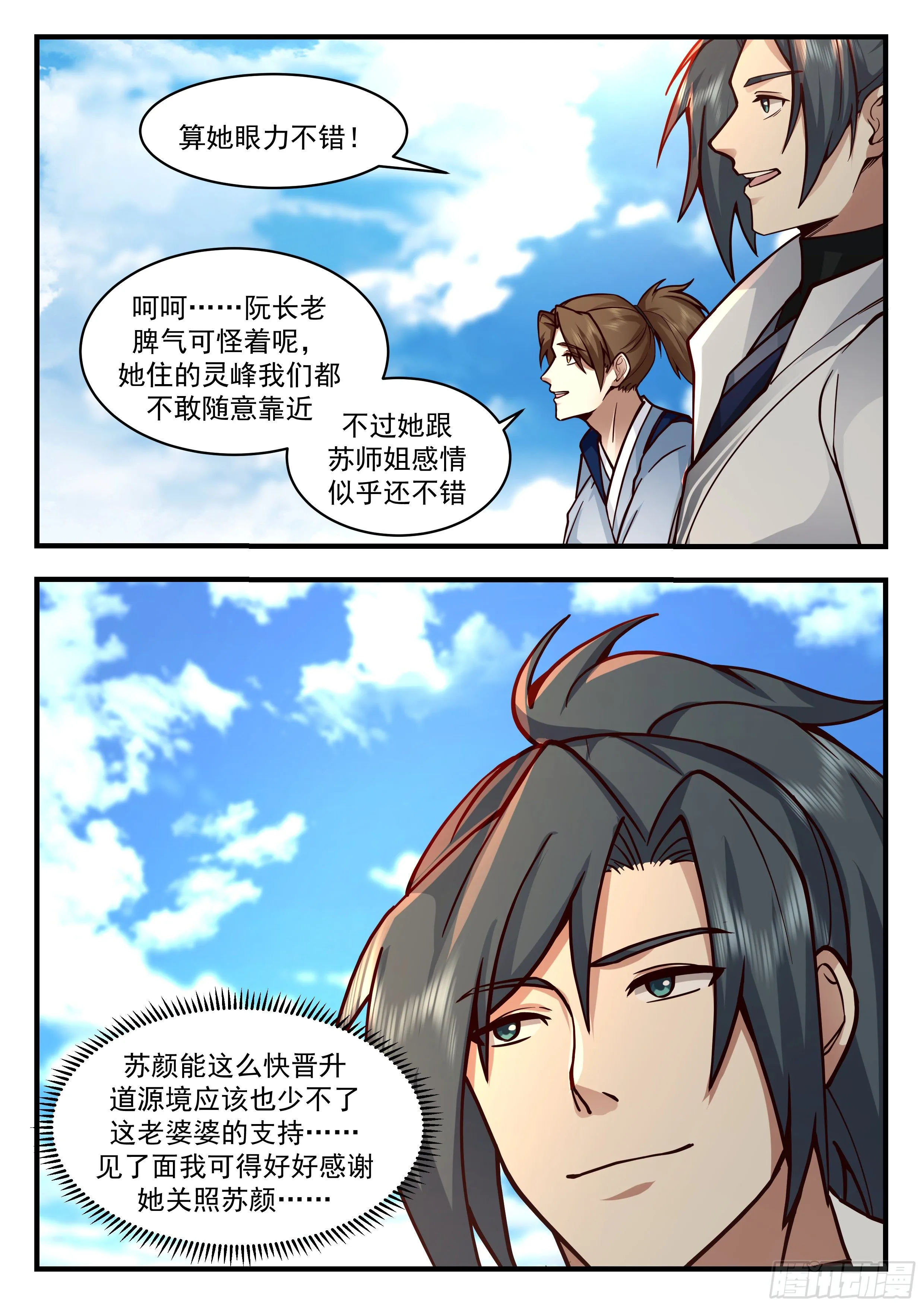 2178 祖域篇-前往云霞宗 第8页