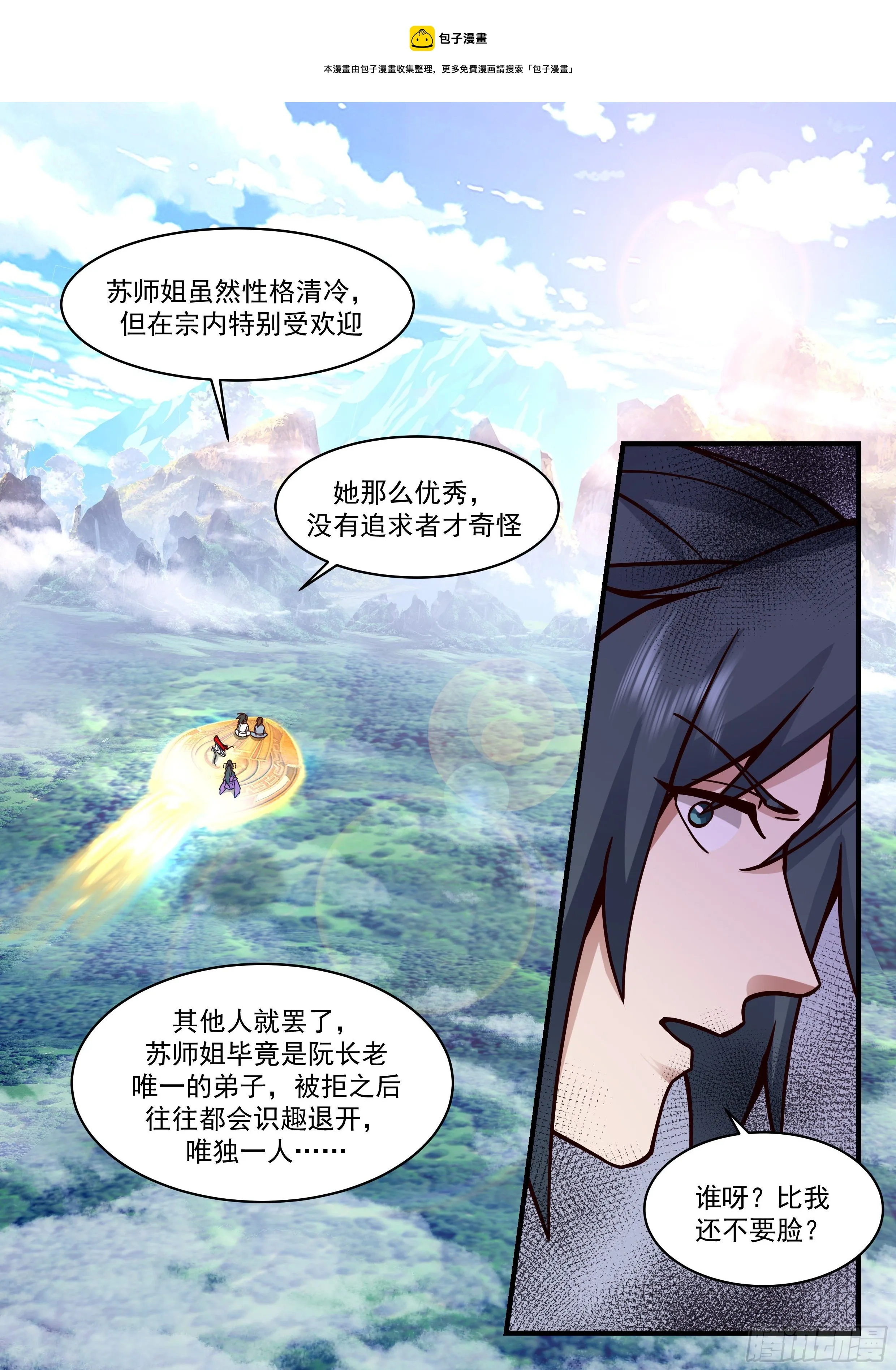 2178 祖域篇-前往云霞宗 第9页