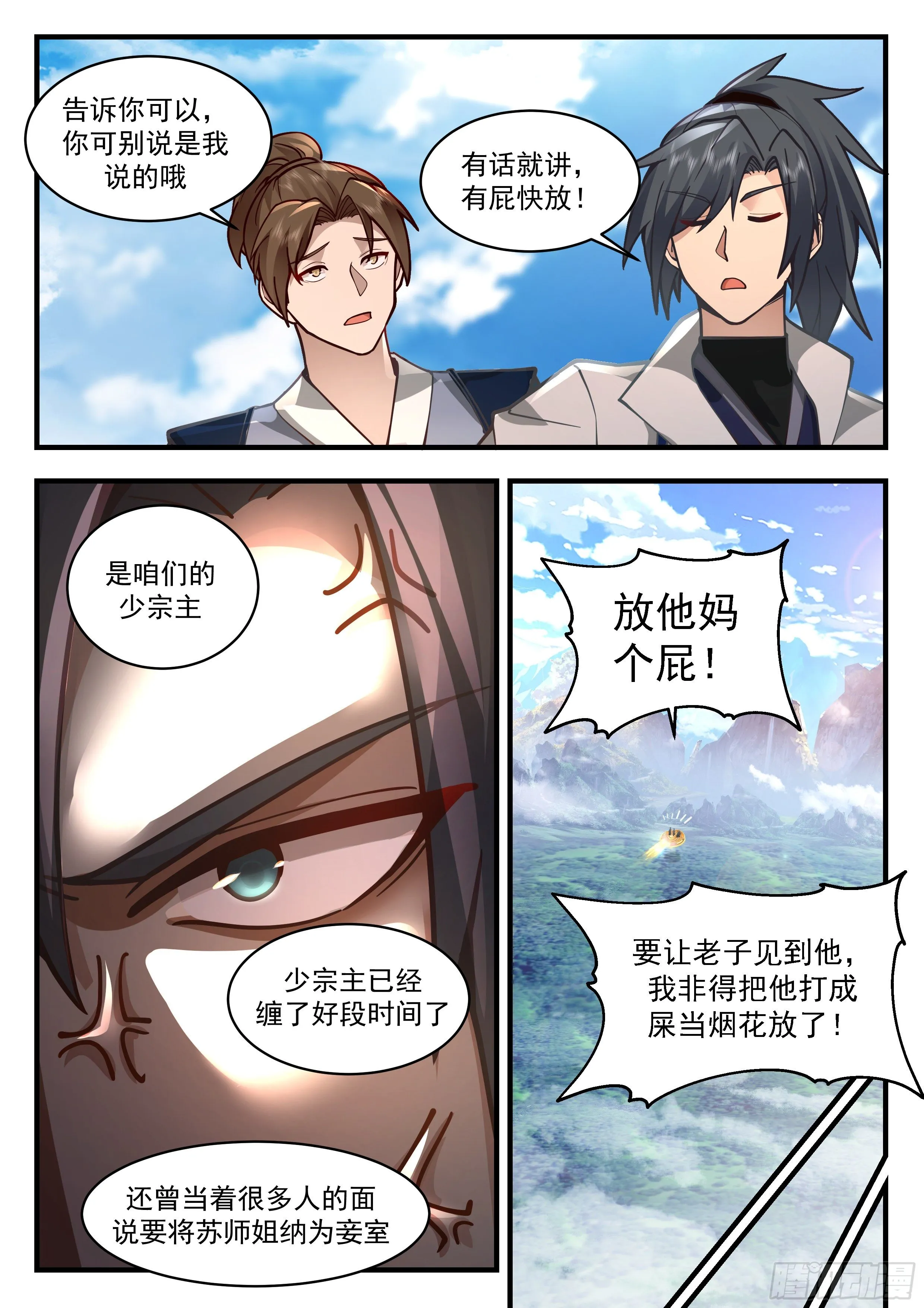 2178 祖域篇-前往云霞宗 第10页