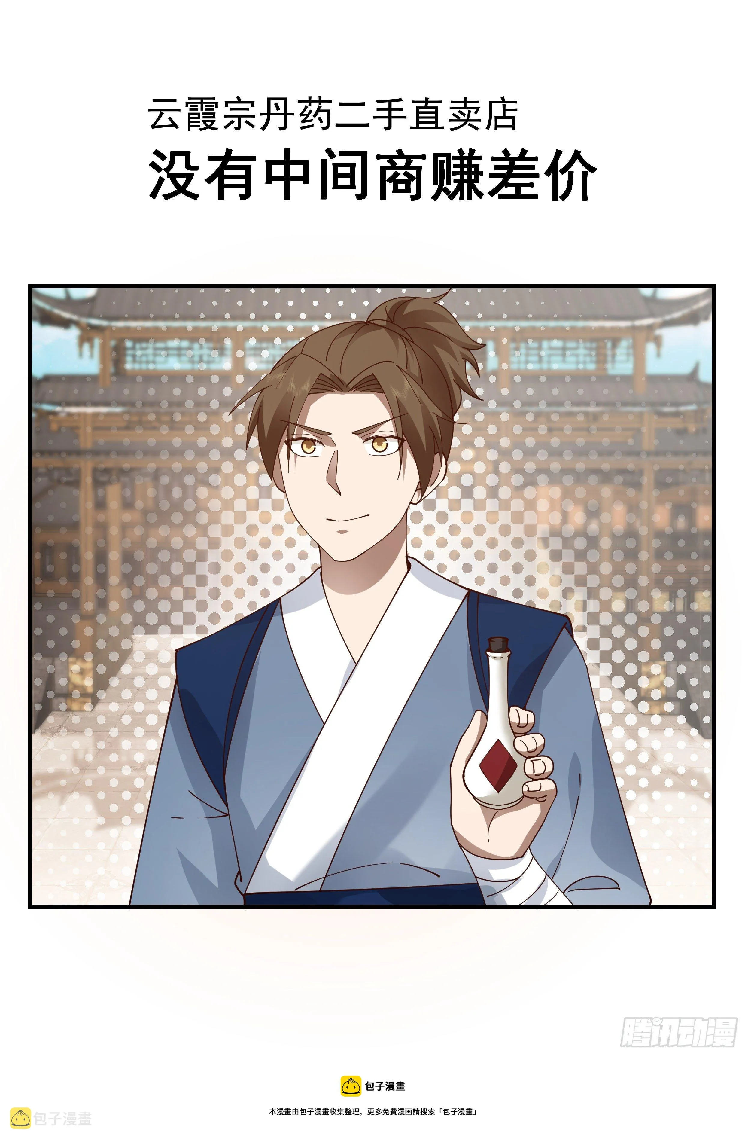 2178 祖域篇-前往云霞宗 第14页