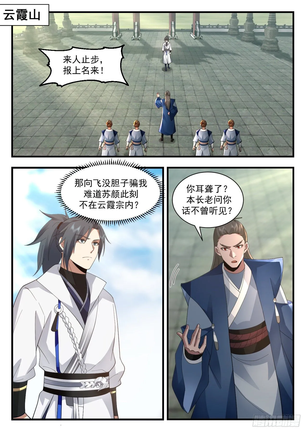 2179 祖域篇-我是她夫君 第2页