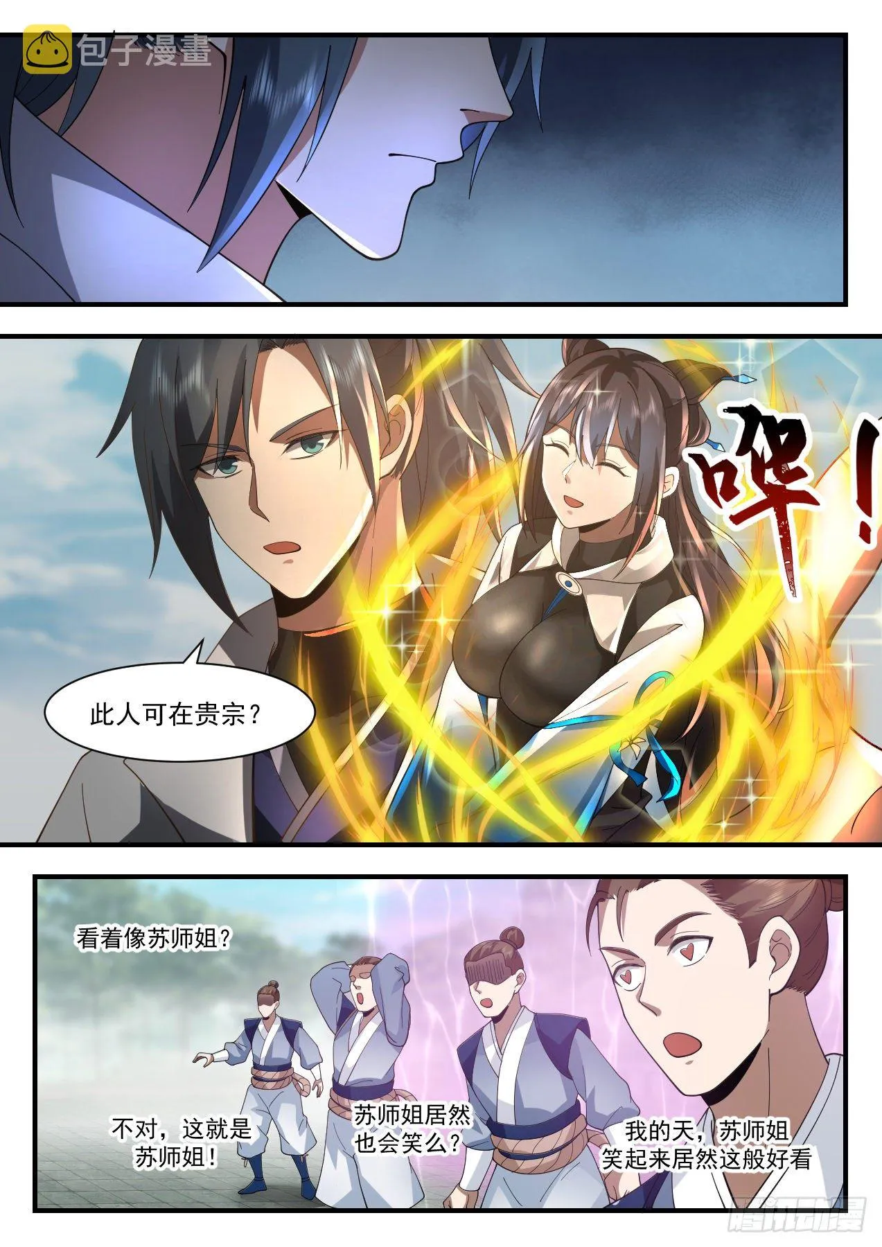 2179 祖域篇-我是她夫君 第3页