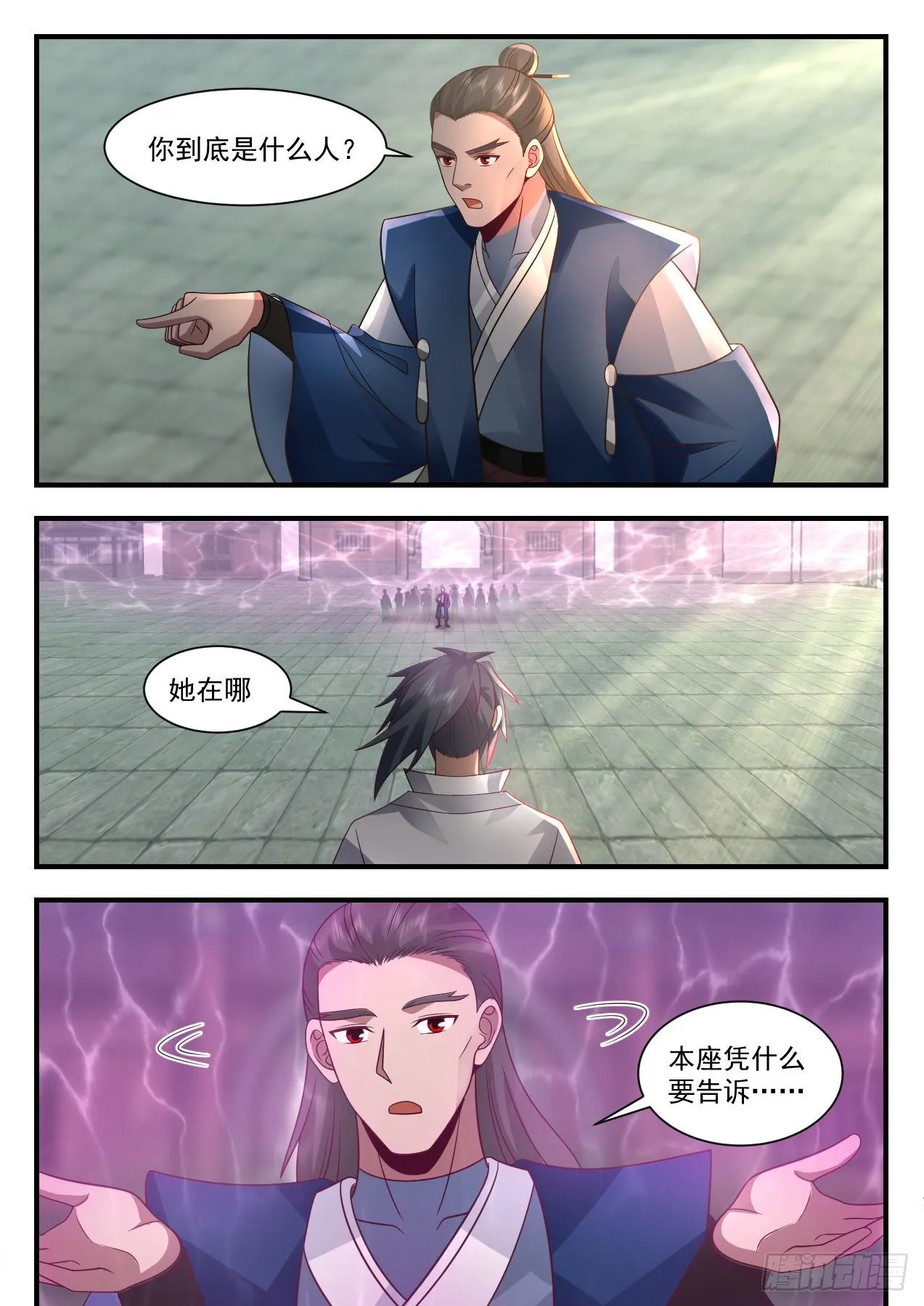 2179 祖域篇-我是她夫君 第4页