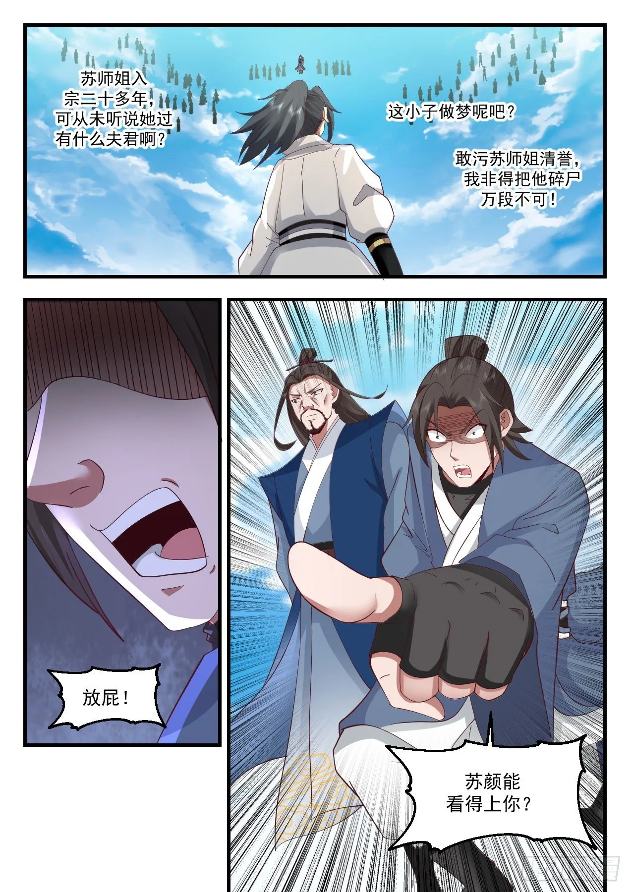 2179 祖域篇-我是她夫君 第8页