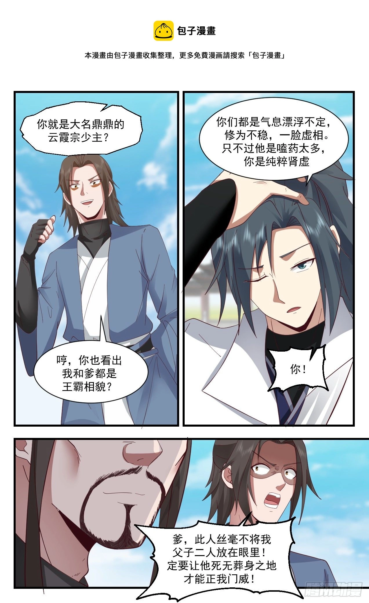 2179 祖域篇-我是她夫君 第9页
