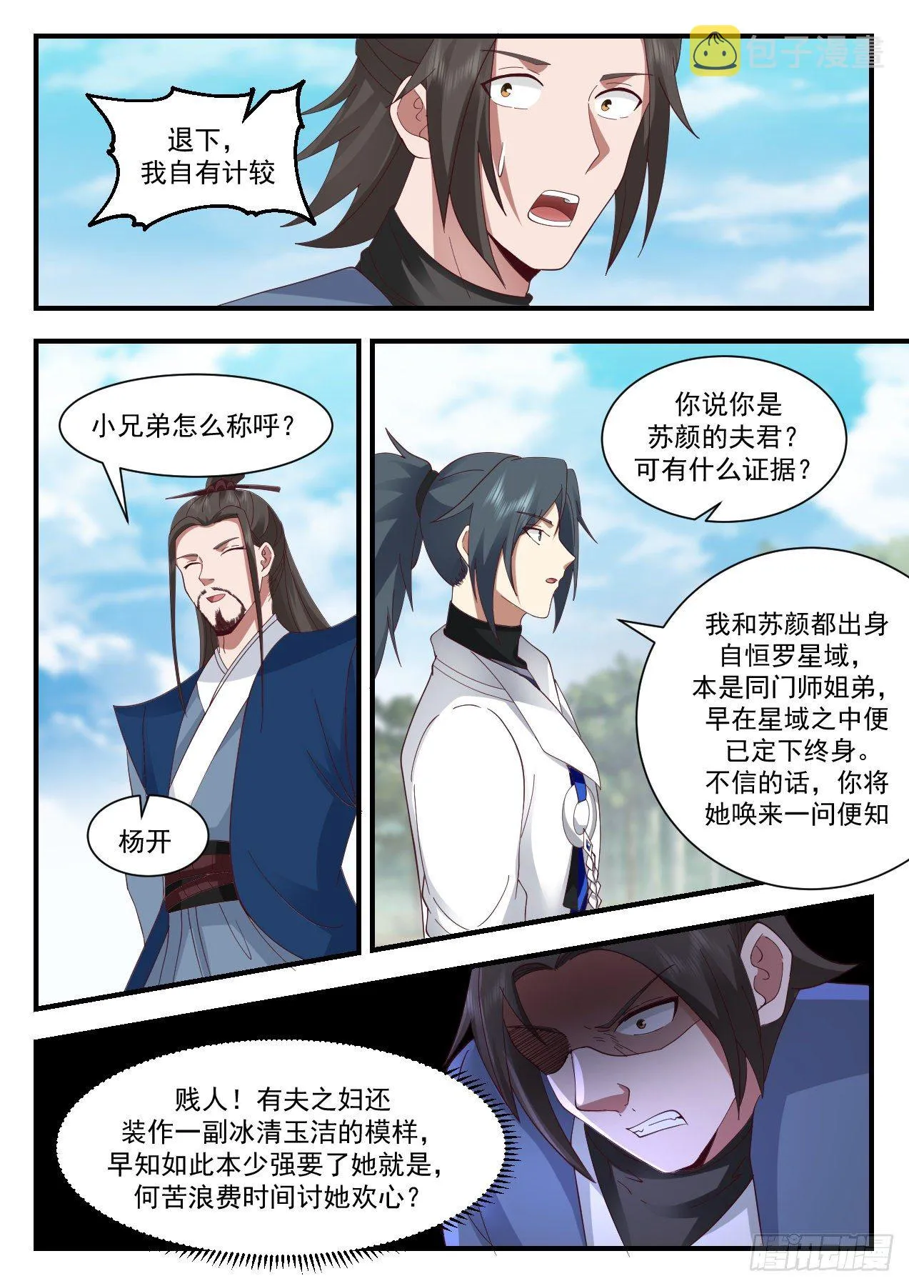 2179 祖域篇-我是她夫君 第10页