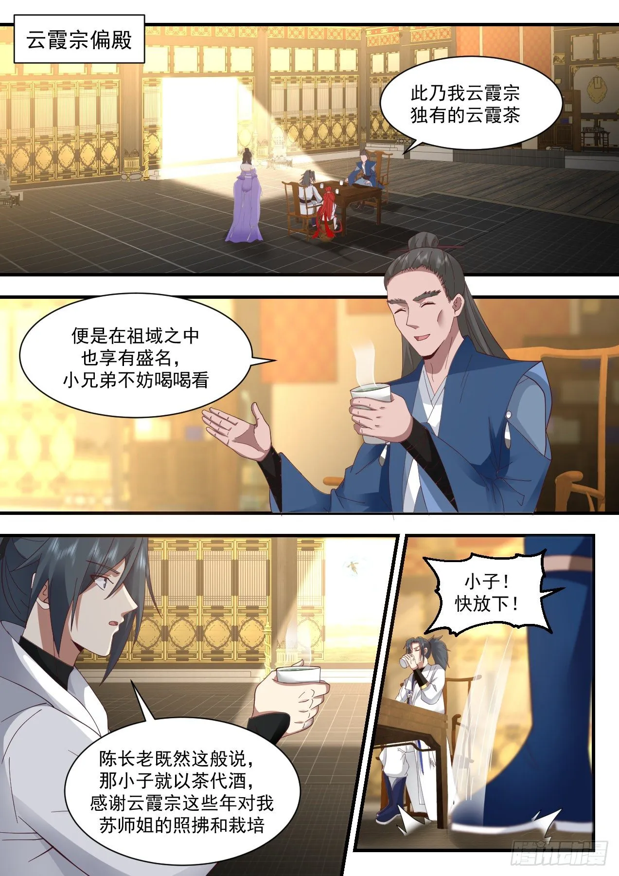2179 祖域篇-我是她夫君 第12页