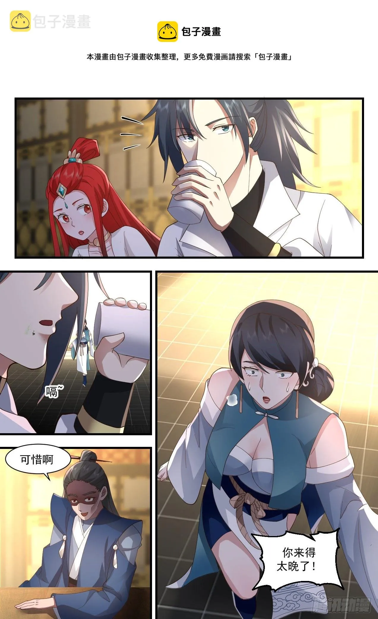 2179 祖域篇-我是她夫君 第13页