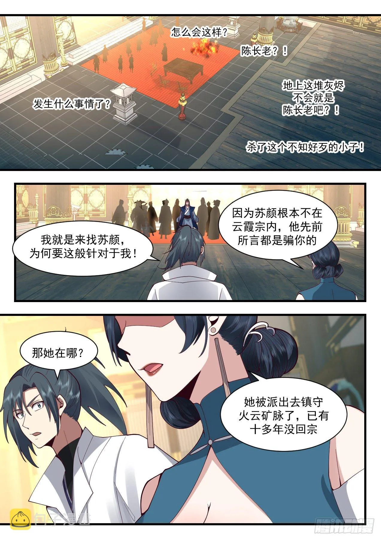 2180 祖域篇-自食恶果 第6页