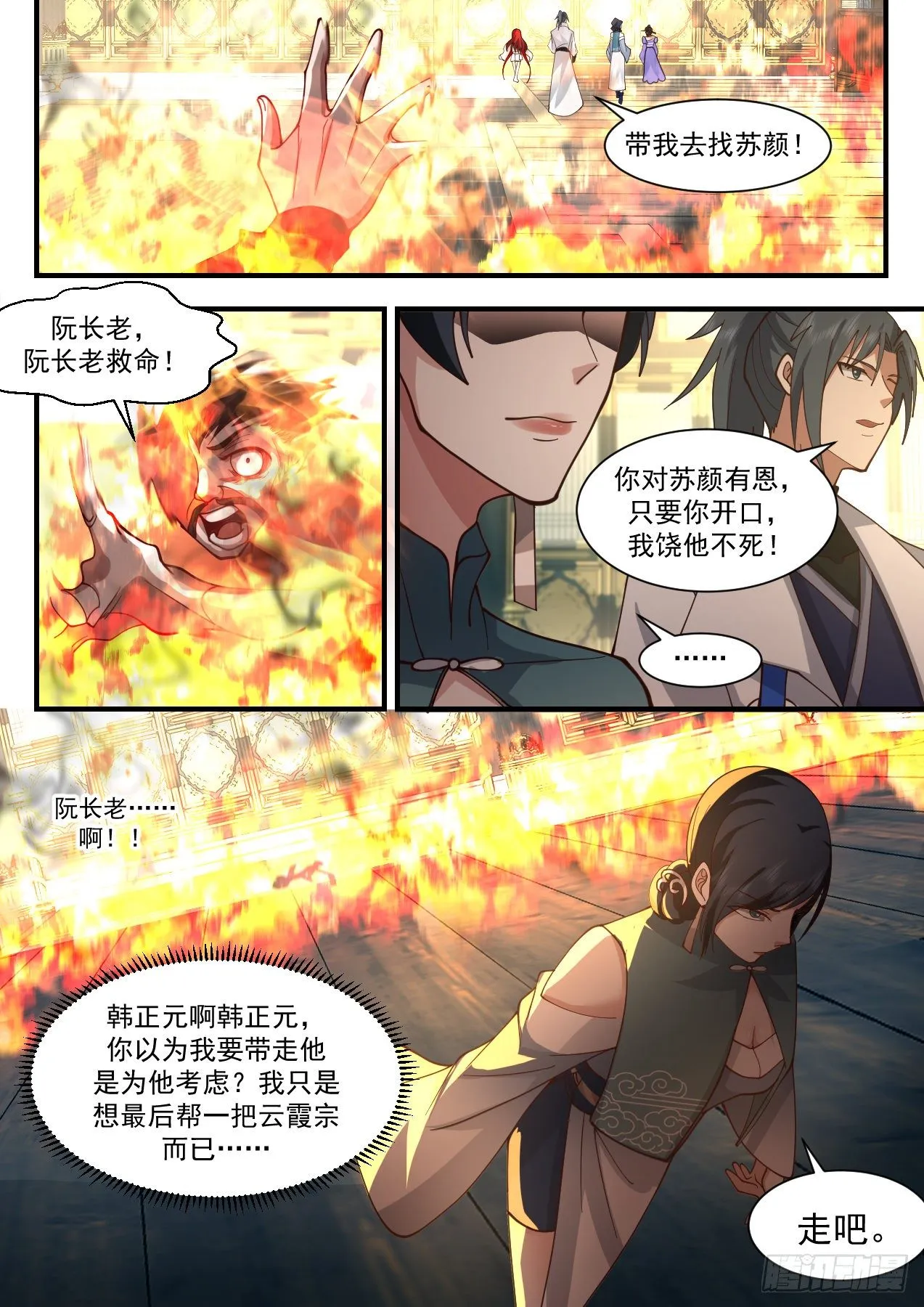 2180 祖域篇-自食恶果 第12页