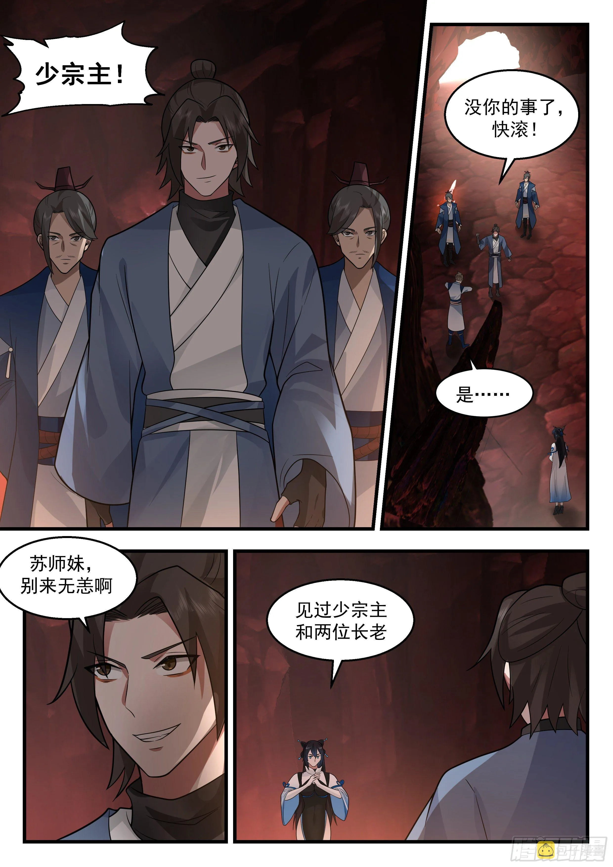 2181 祖域篇-留个全尸 第3页