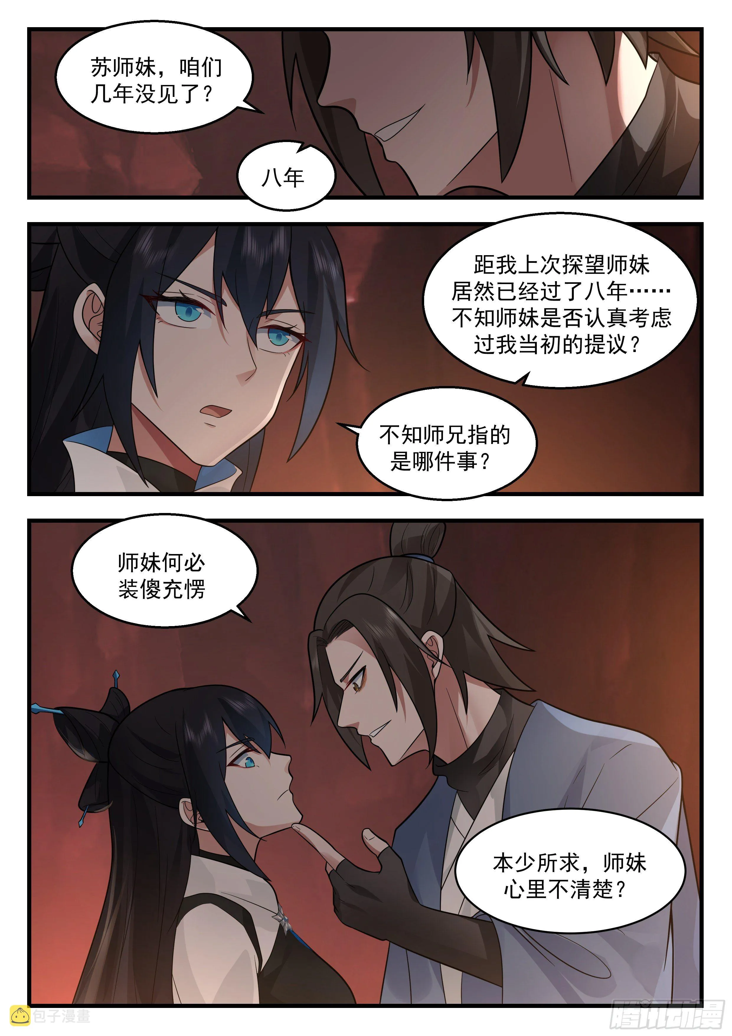 2181 祖域篇-留个全尸 第4页