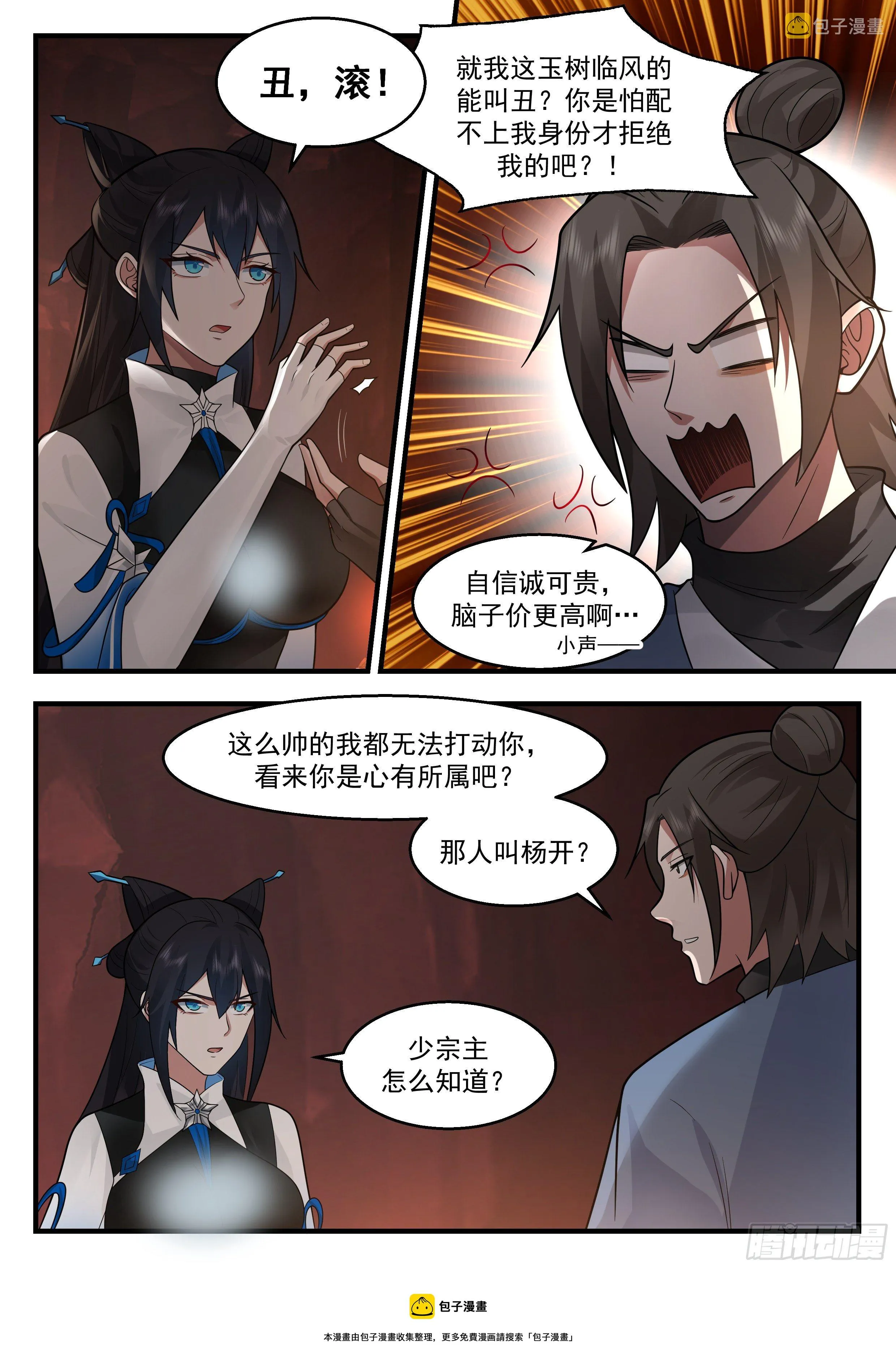 2181 祖域篇-留个全尸 第5页
