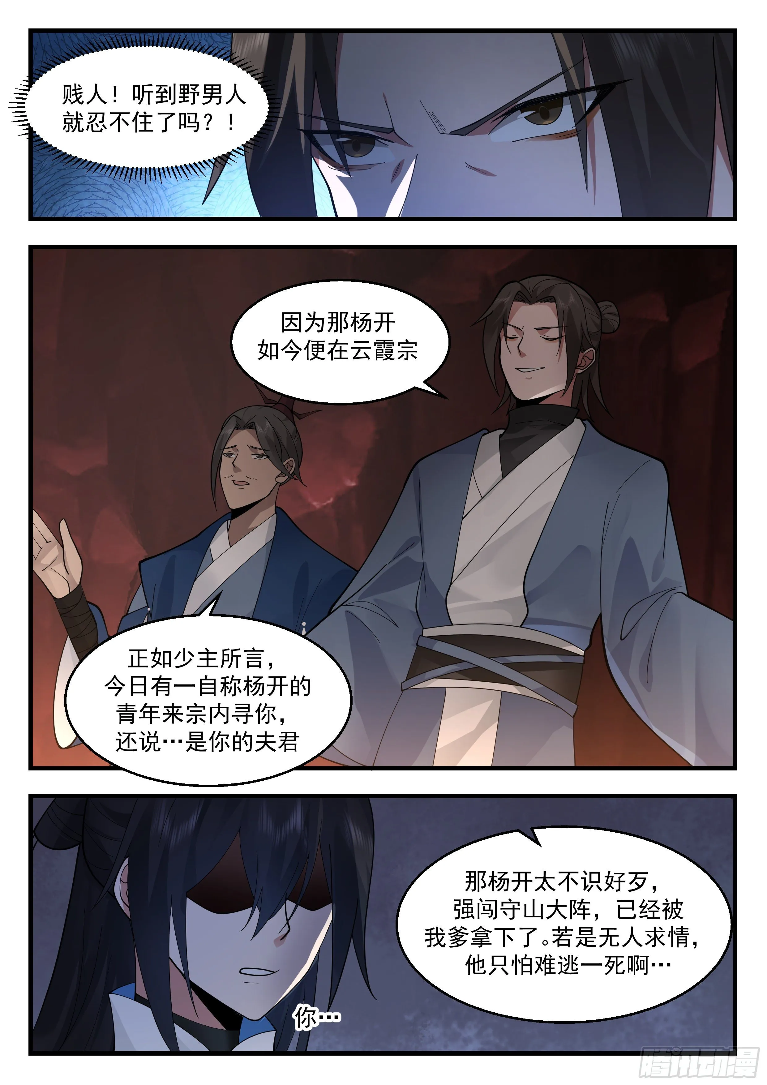 2181 祖域篇-留个全尸 第6页