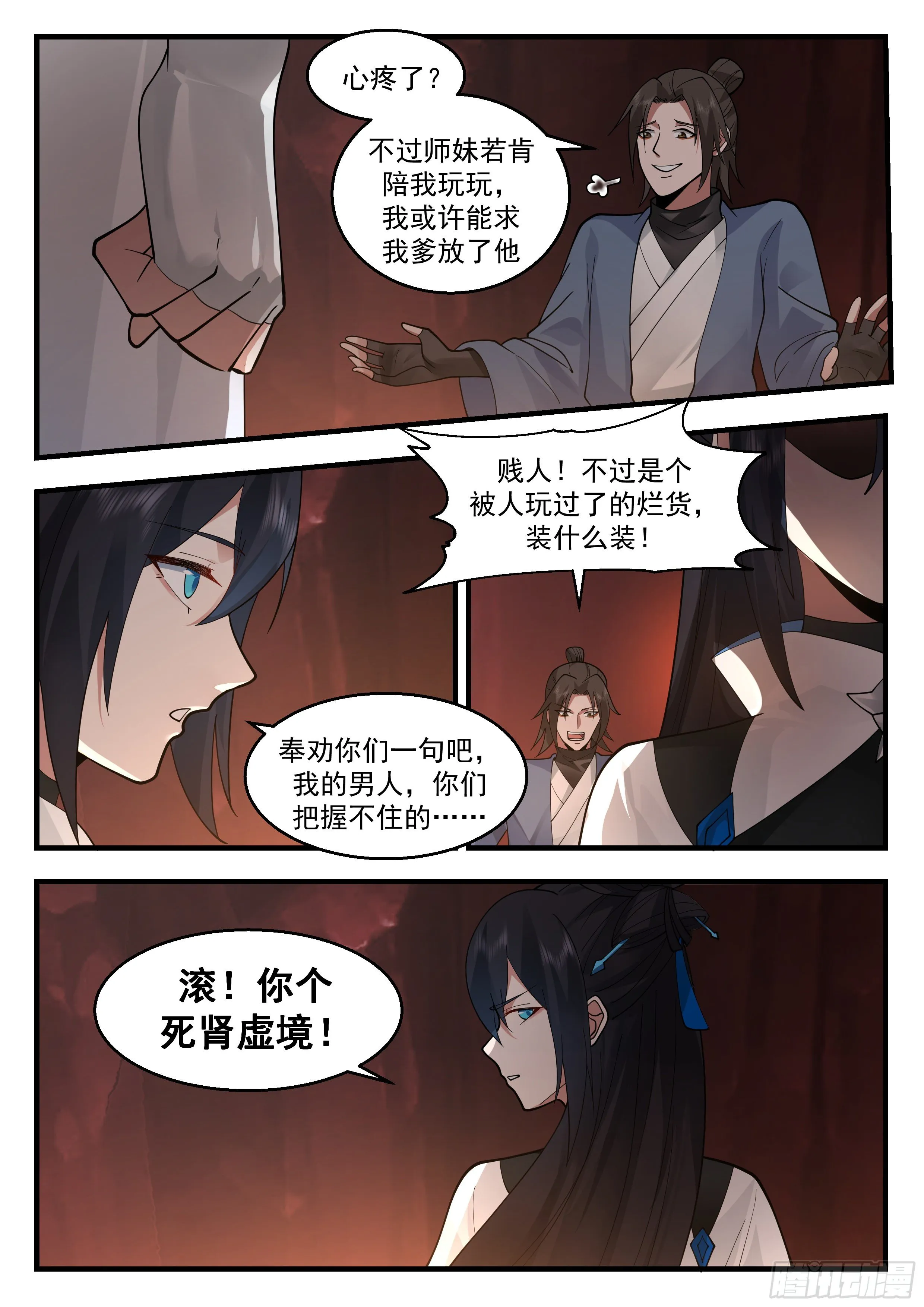 2181 祖域篇-留个全尸 第7页