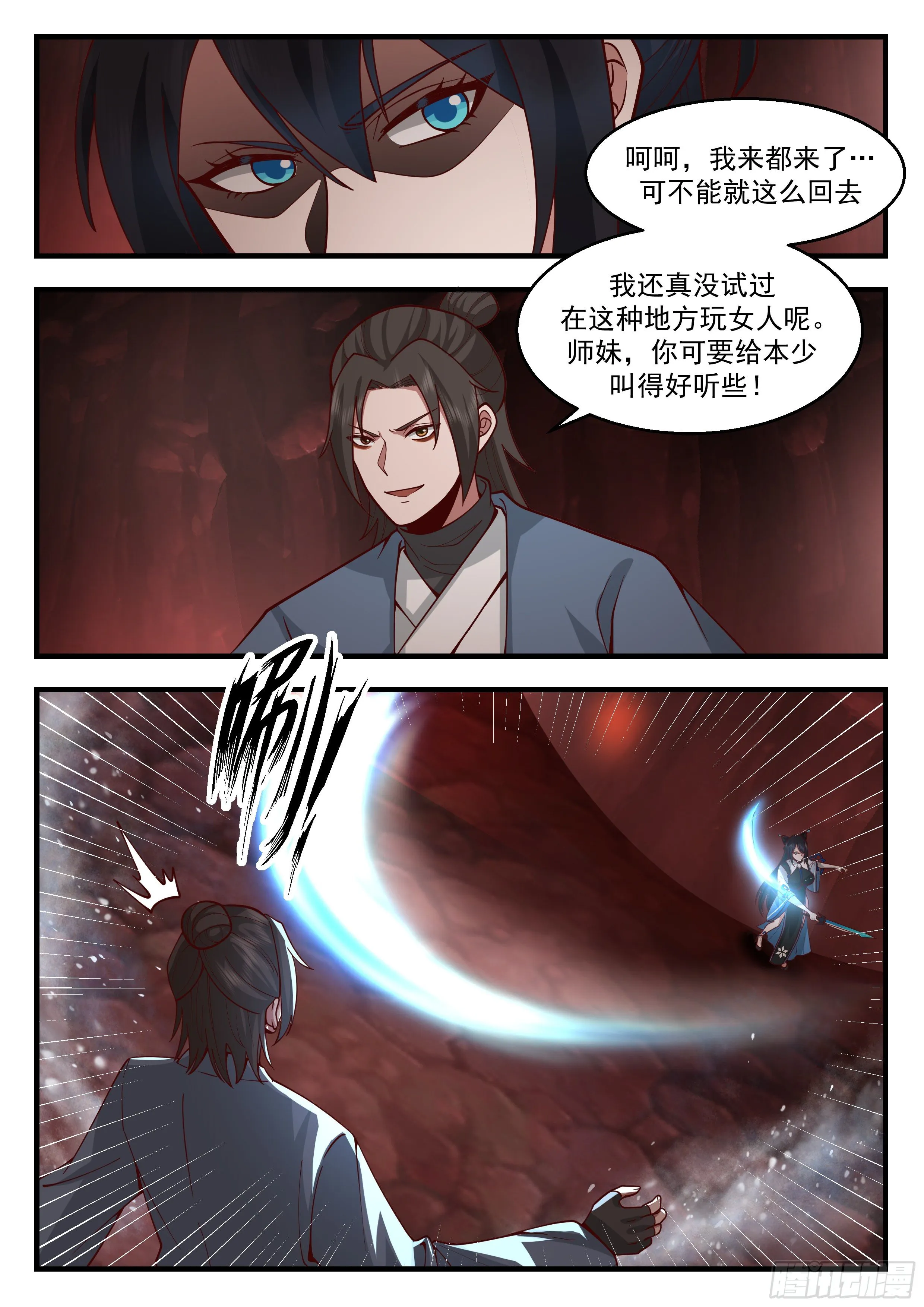 2181 祖域篇-留个全尸 第8页