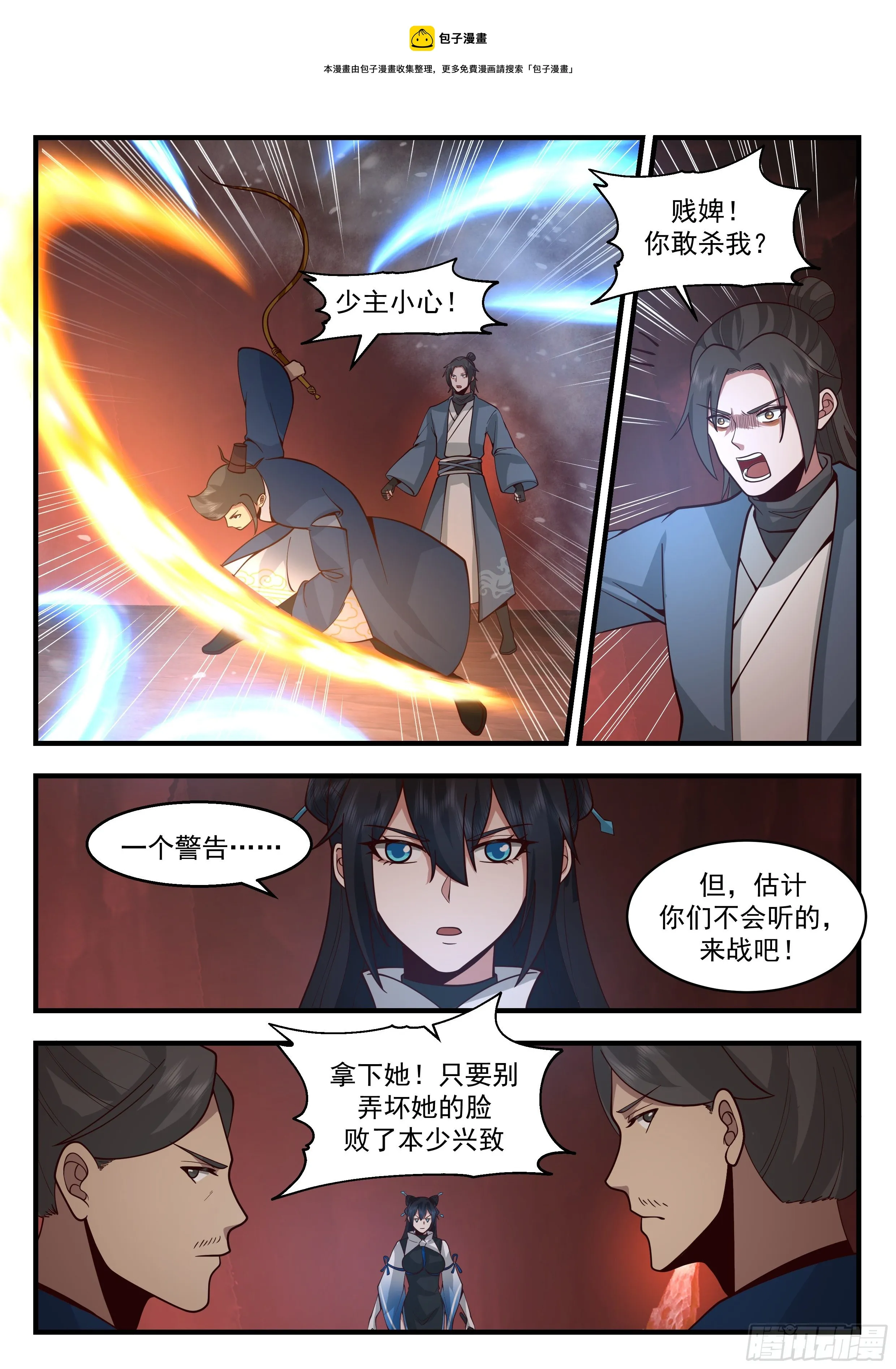 2181 祖域篇-留个全尸 第9页