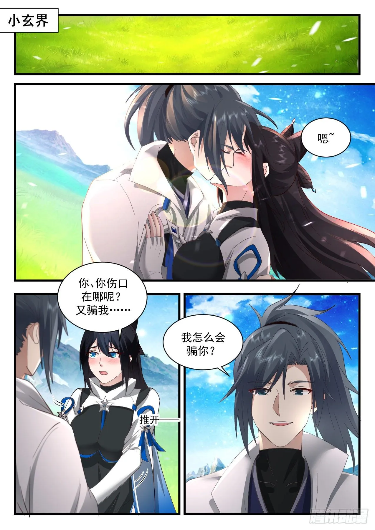 2183 祖域篇-久旱逢甘霖 第2页