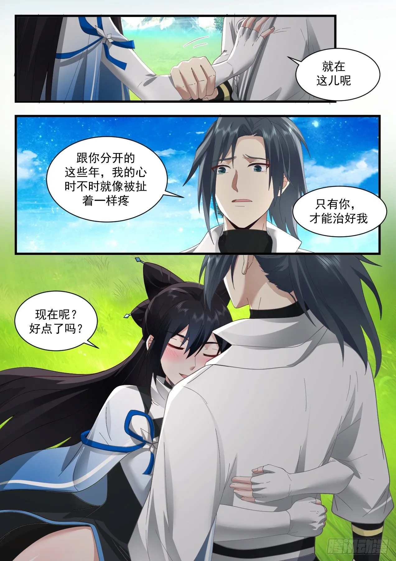 2183 祖域篇-久旱逢甘霖 第3页