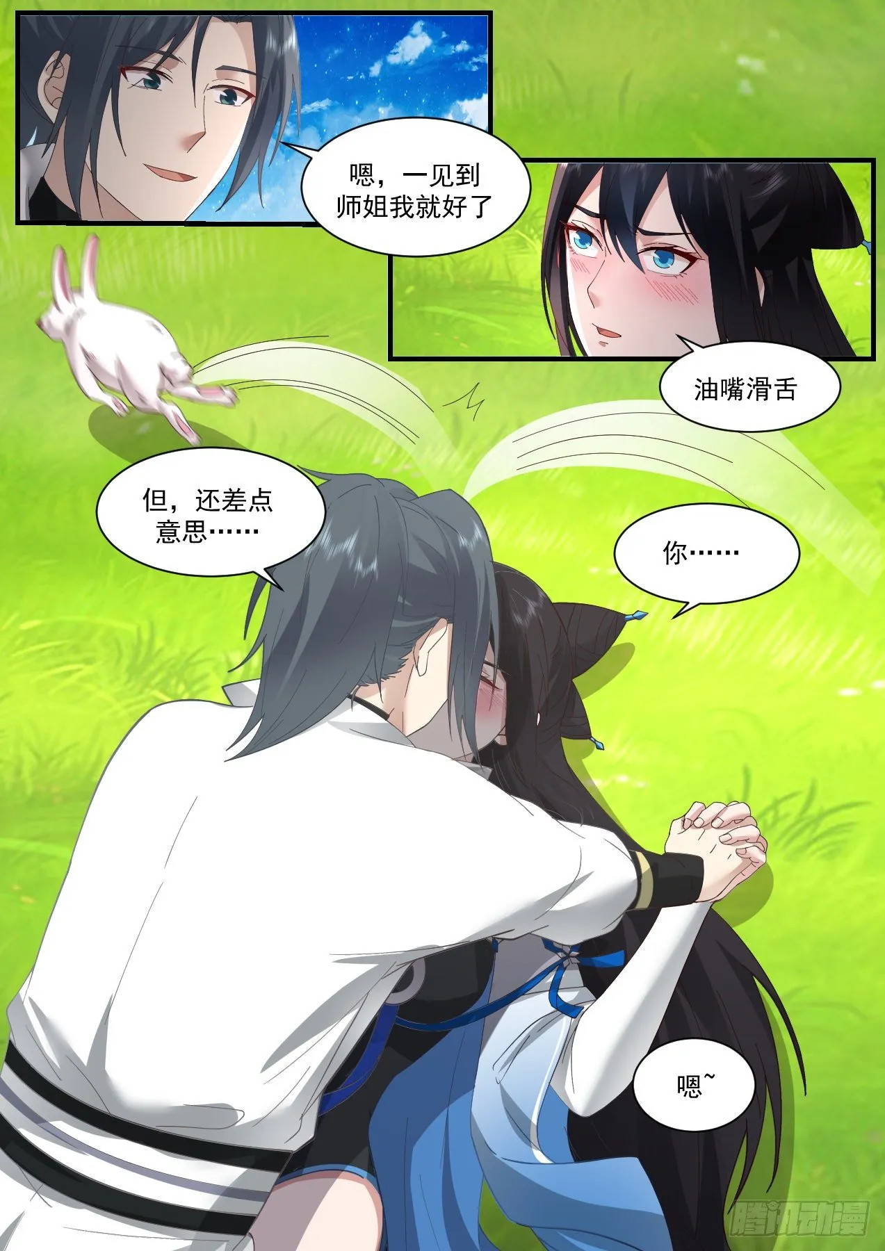 2183 祖域篇-久旱逢甘霖 第4页