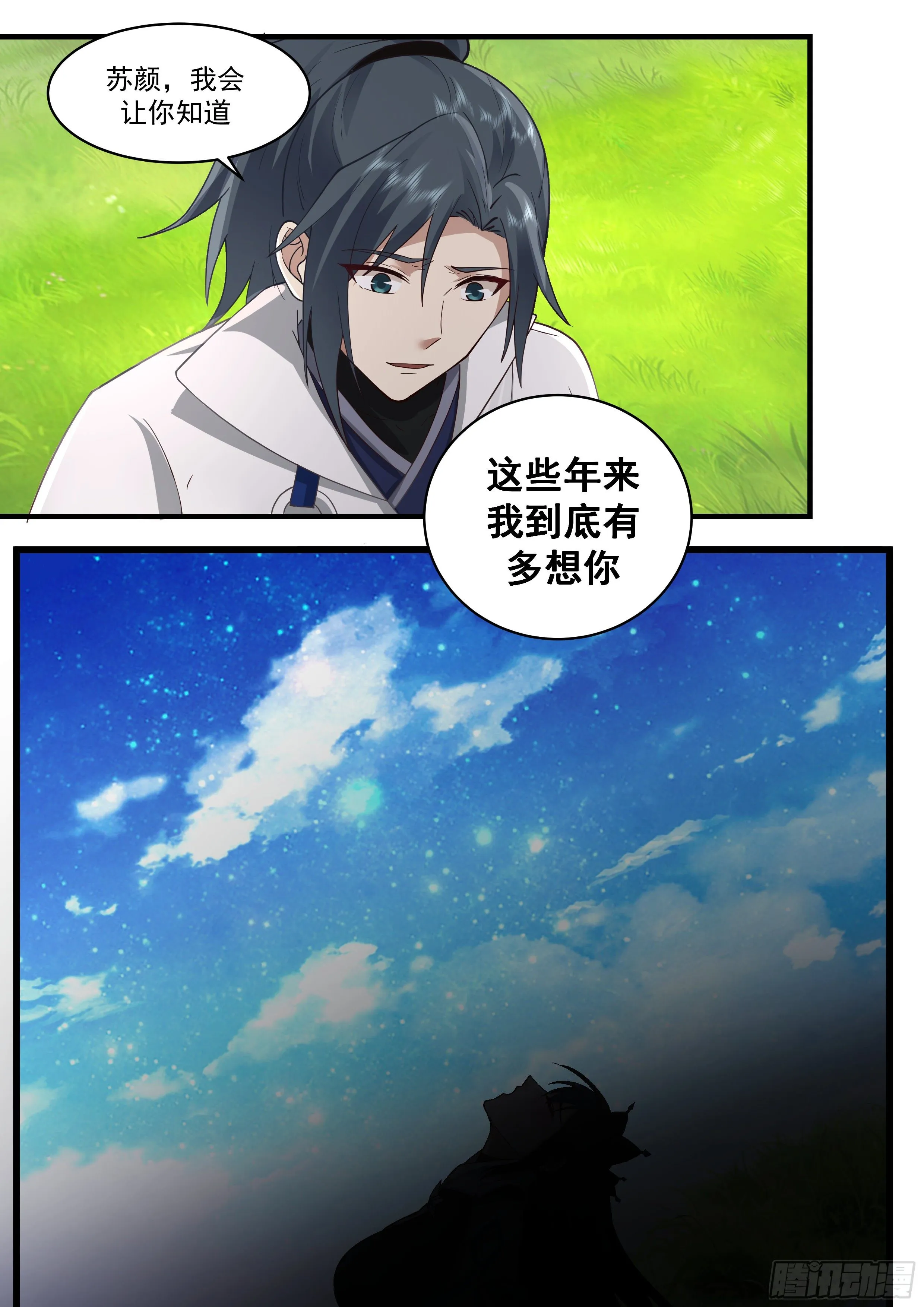 2183 祖域篇-久旱逢甘霖 第6页