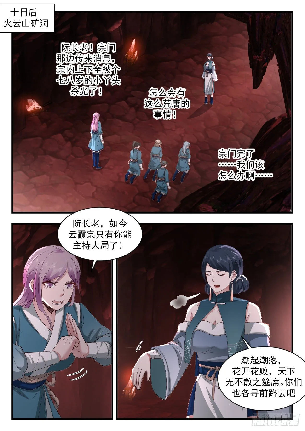 2183 祖域篇-久旱逢甘霖 第7页