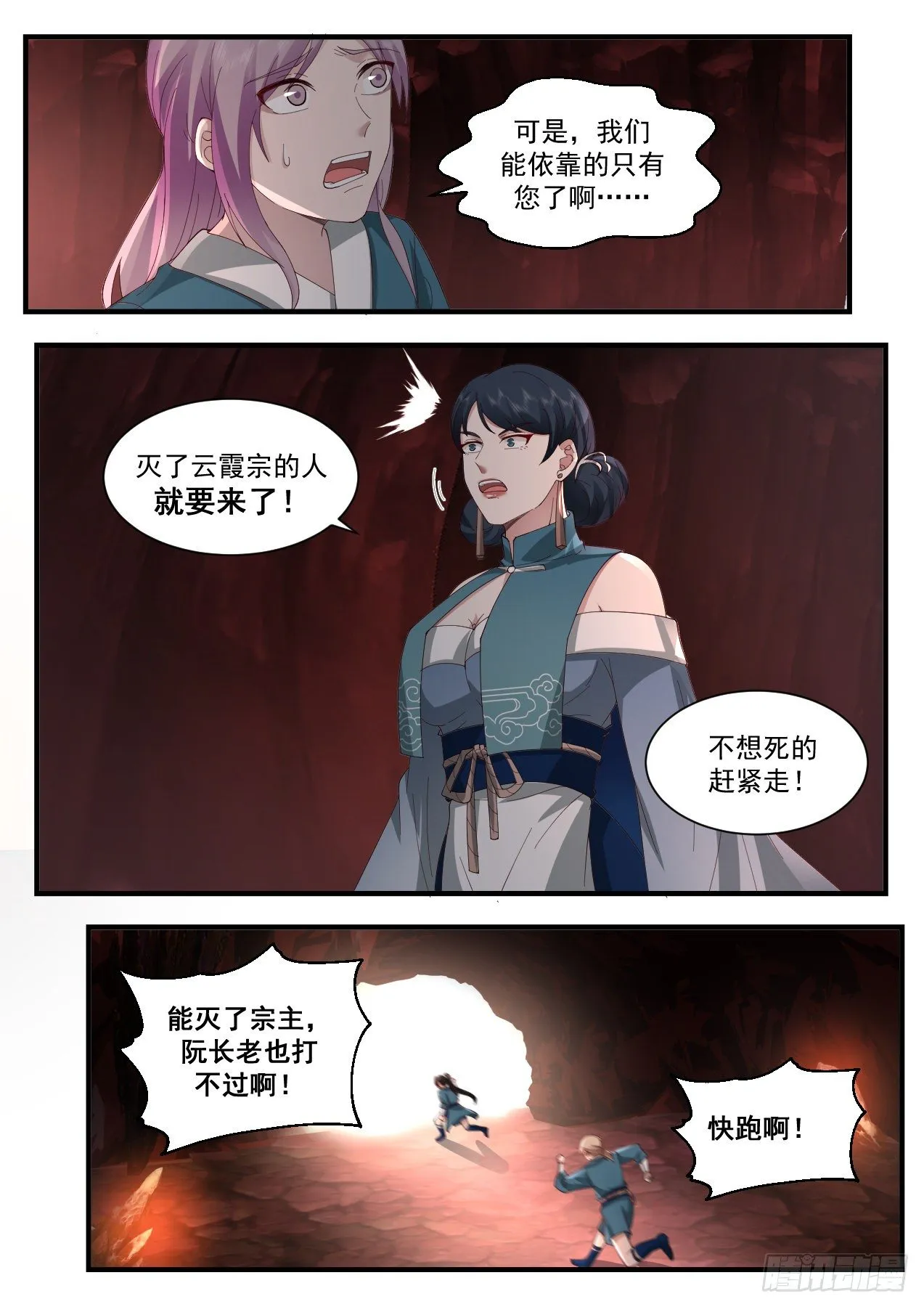 2183 祖域篇-久旱逢甘霖 第8页