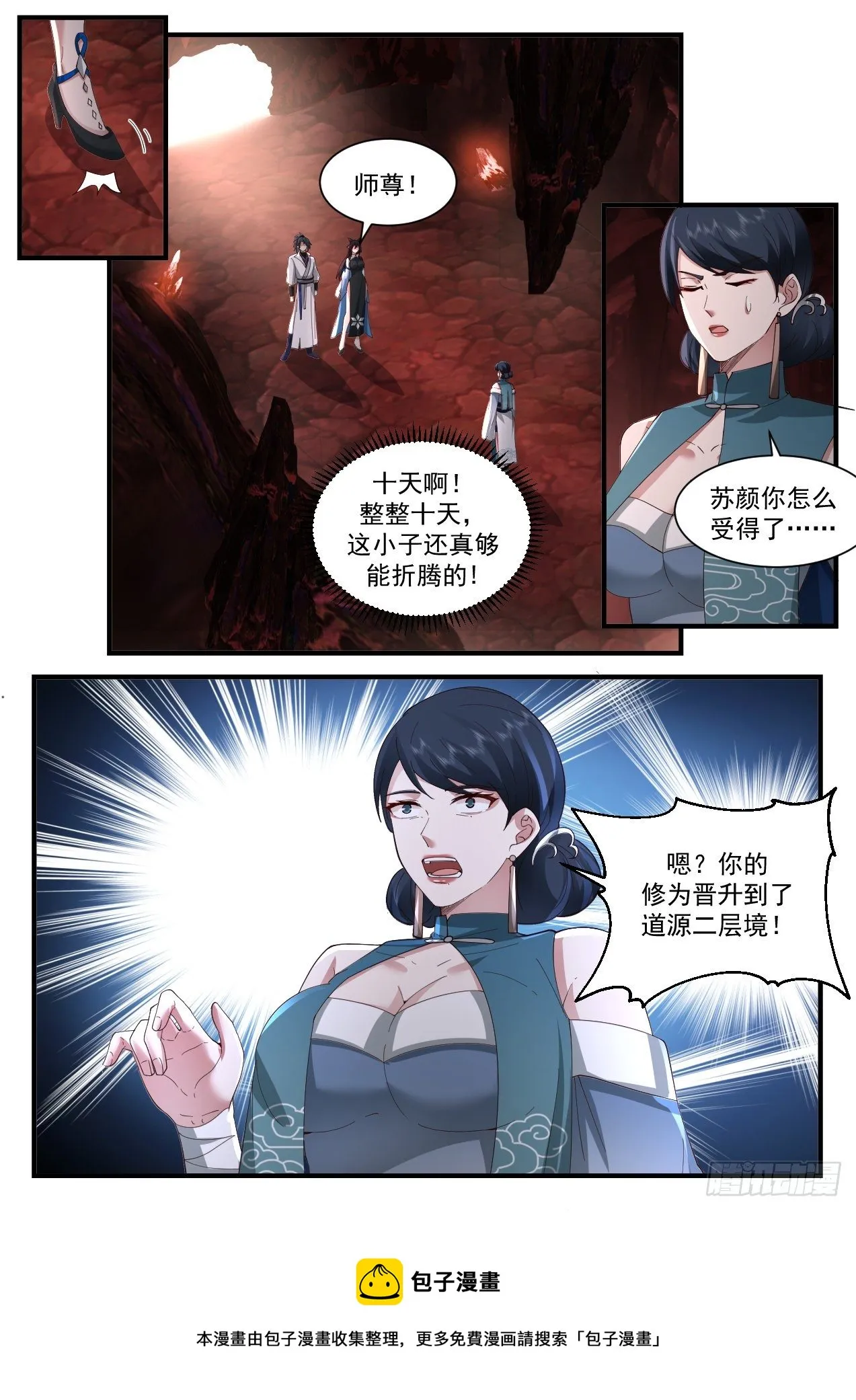2183 祖域篇-久旱逢甘霖 第9页