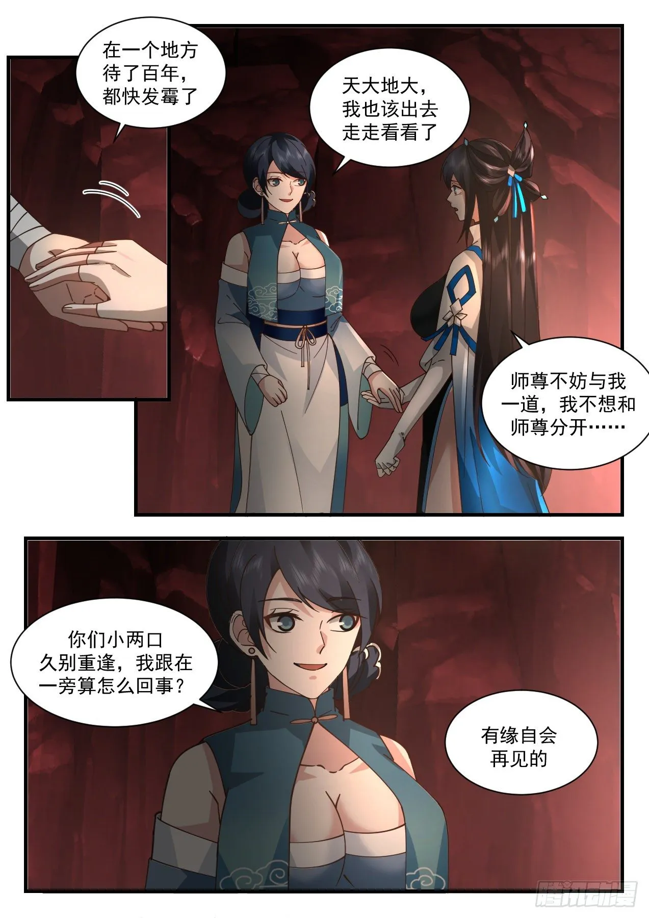 2183 祖域篇-久旱逢甘霖 第11页