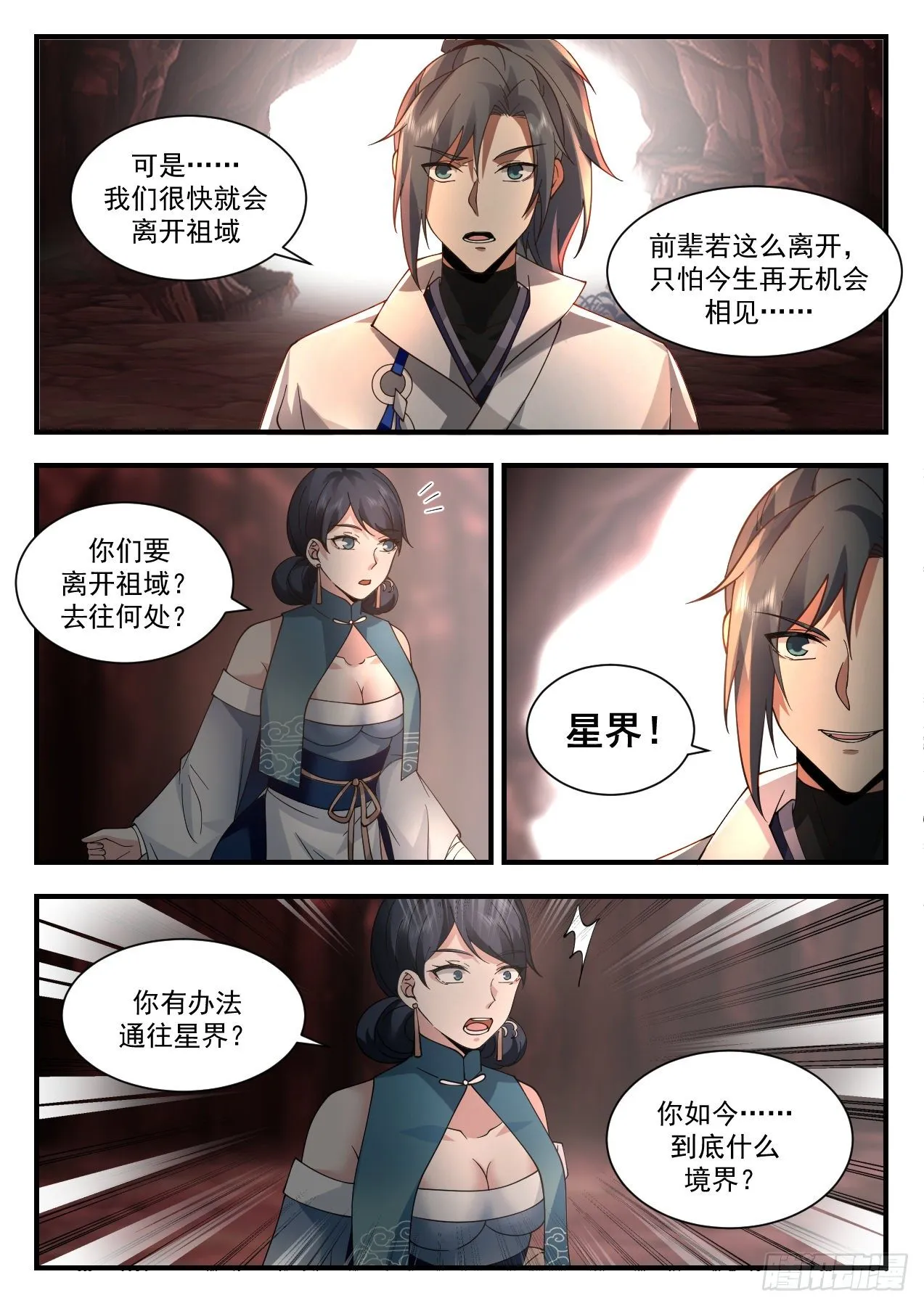 2183 祖域篇-久旱逢甘霖 第12页