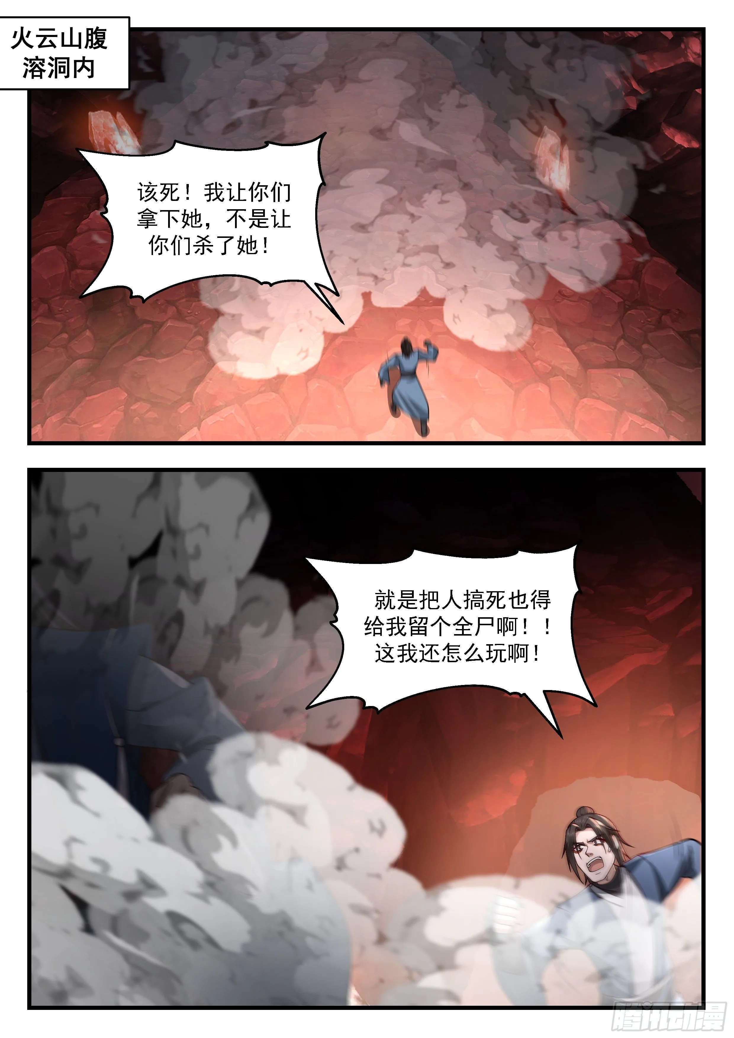 2182 祖域篇-暗中帮助 第2页