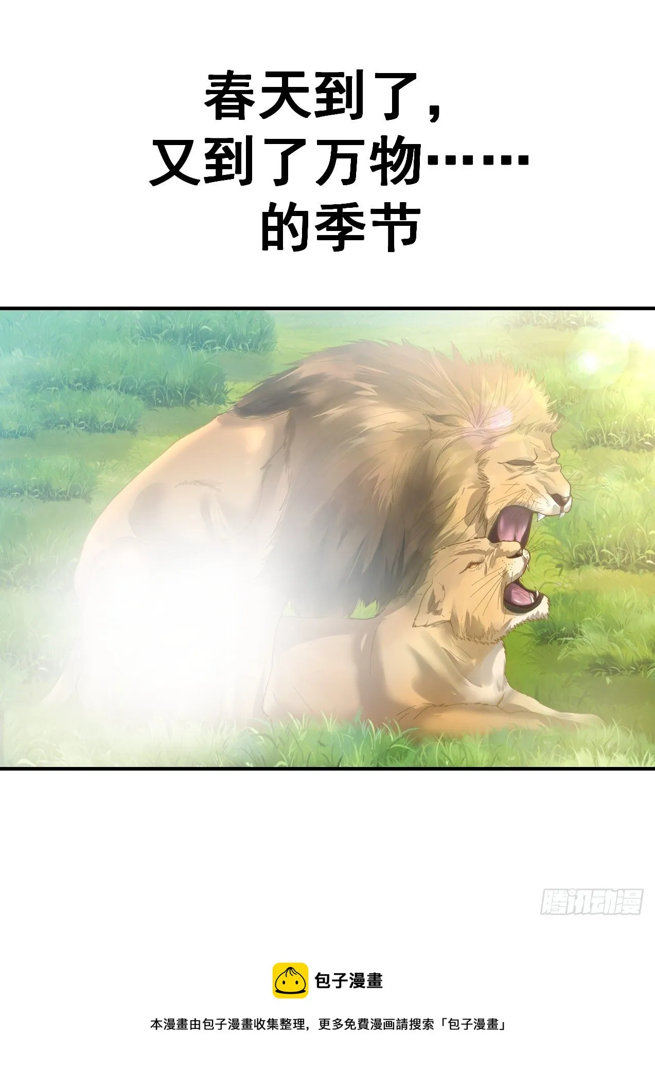 2182 祖域篇-暗中帮助 第14页