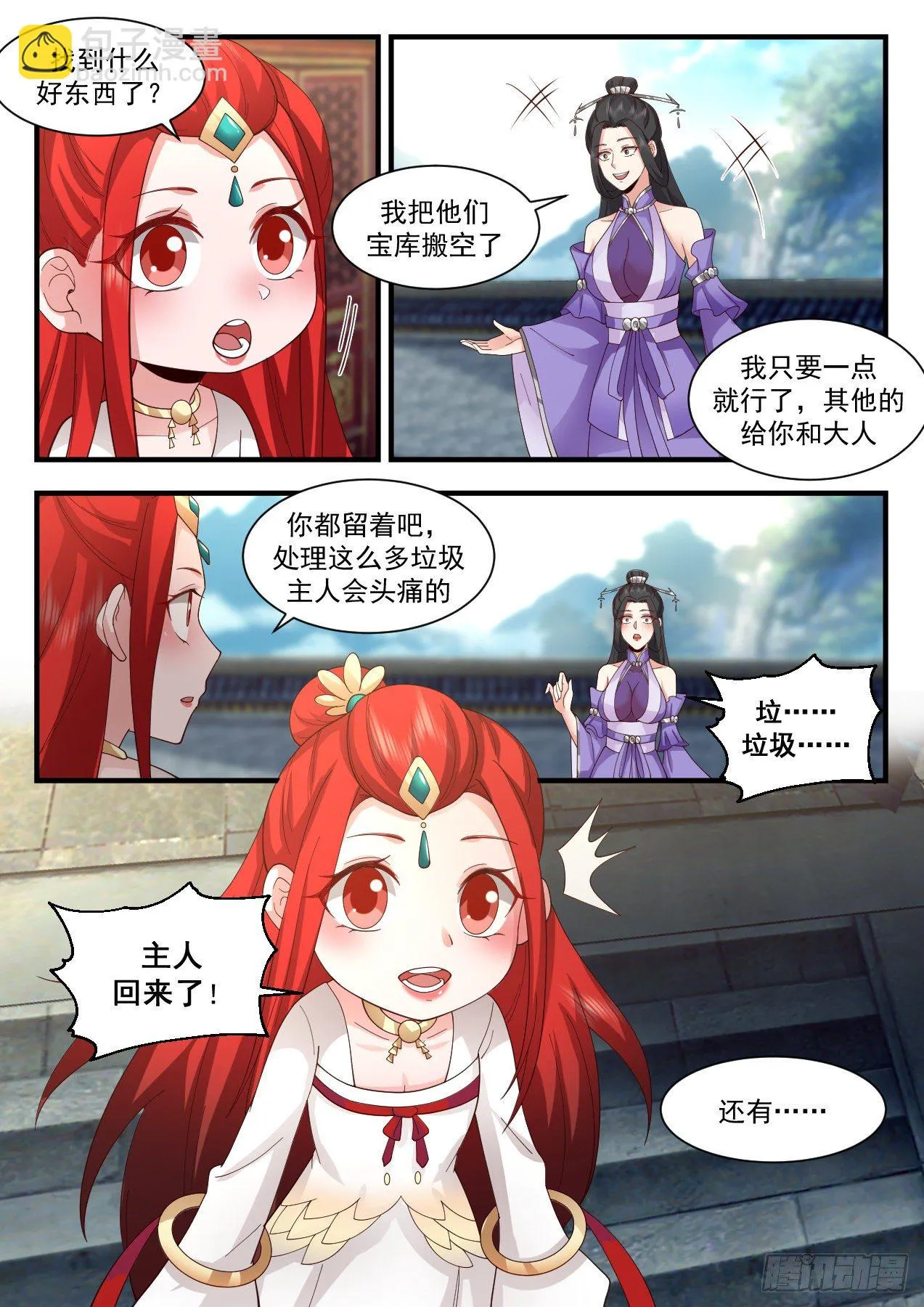 2184 守卫恒罗篇-漫漫回家路 第3页
