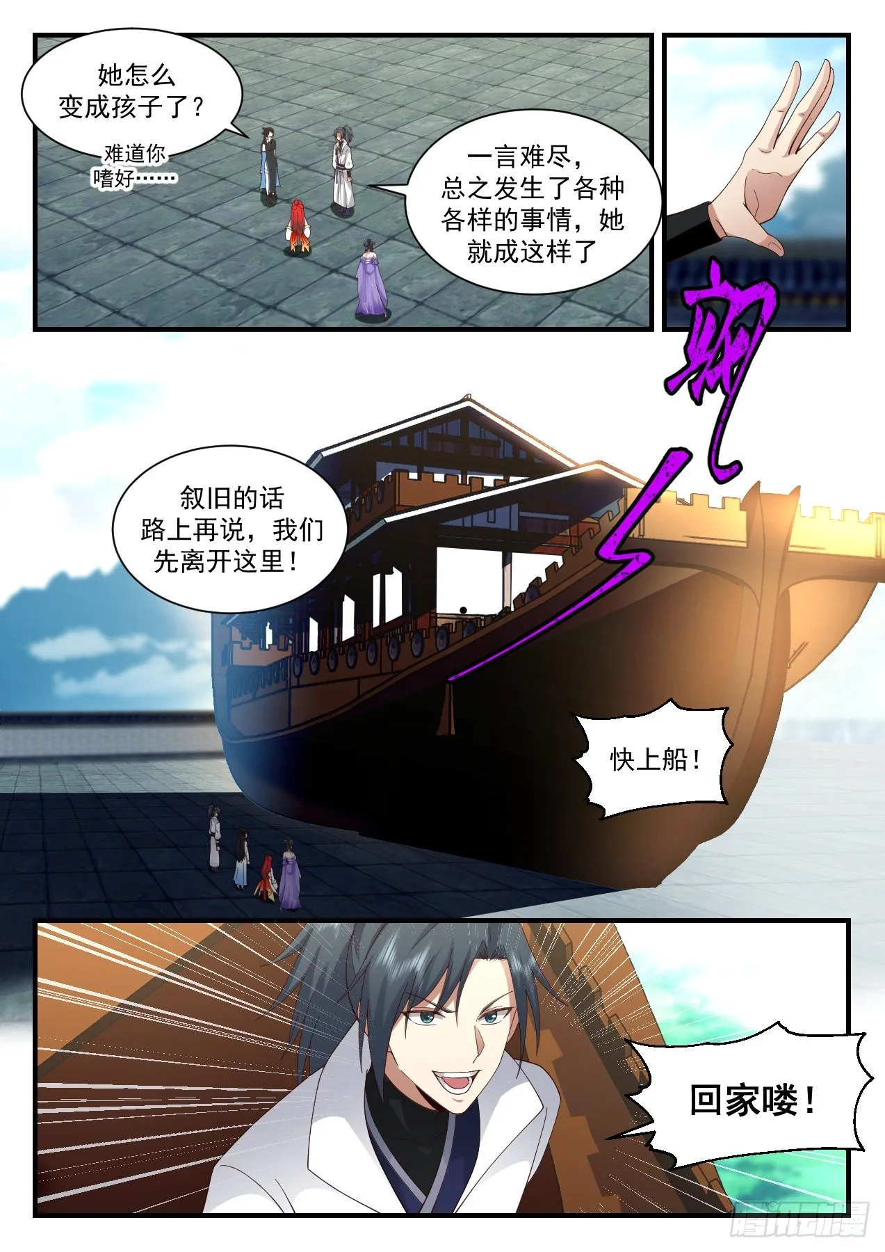 2184 守卫恒罗篇-漫漫回家路 第7页