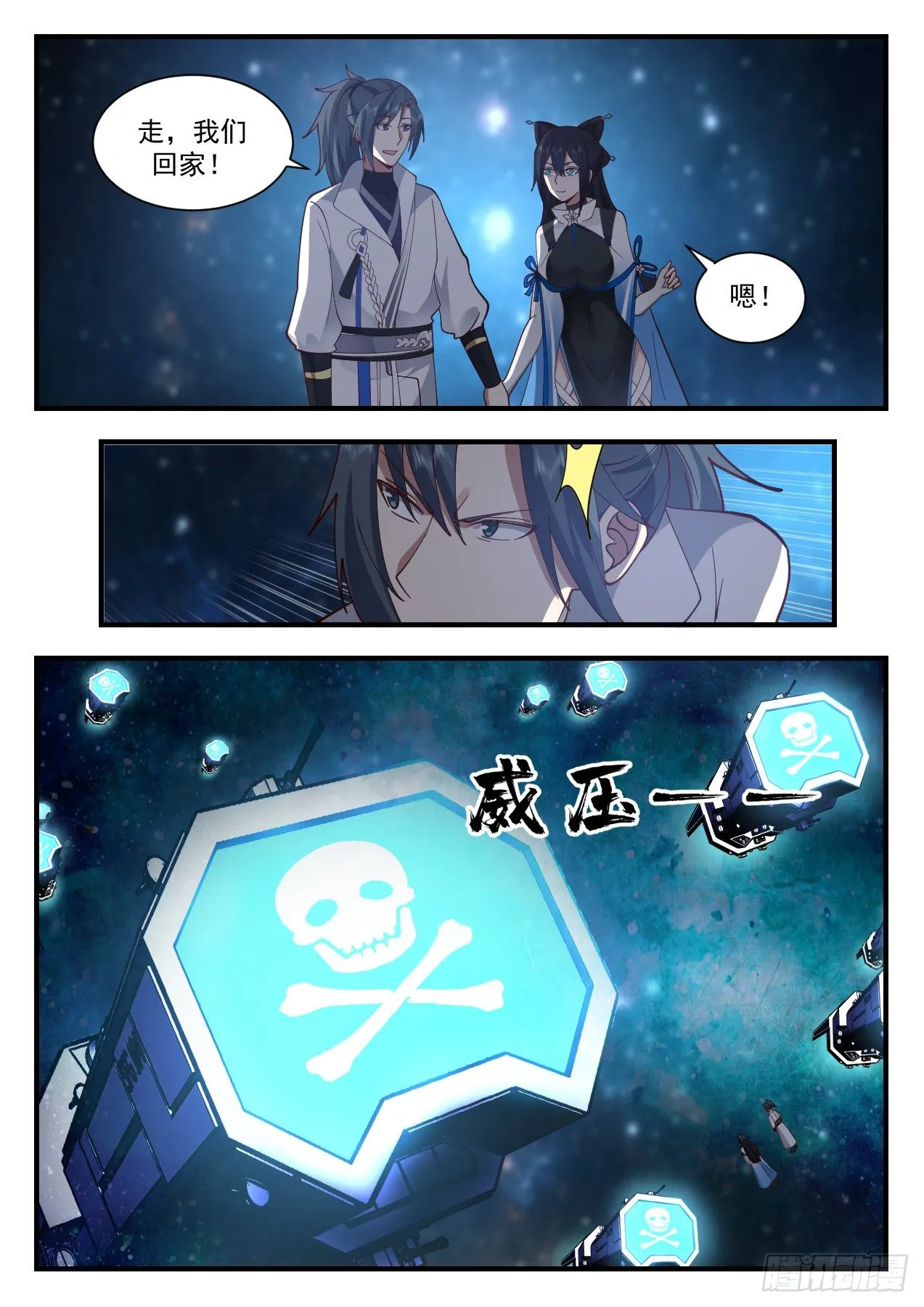 2184 守卫恒罗篇-漫漫回家路 第11页