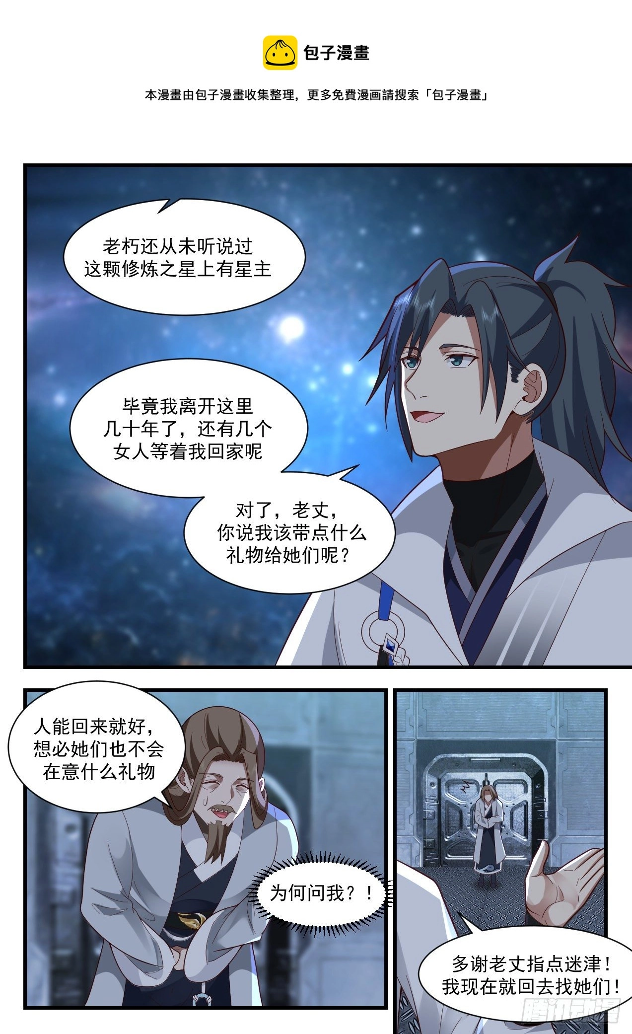 2185 守卫恒罗篇-重返凌霄宗 第5页