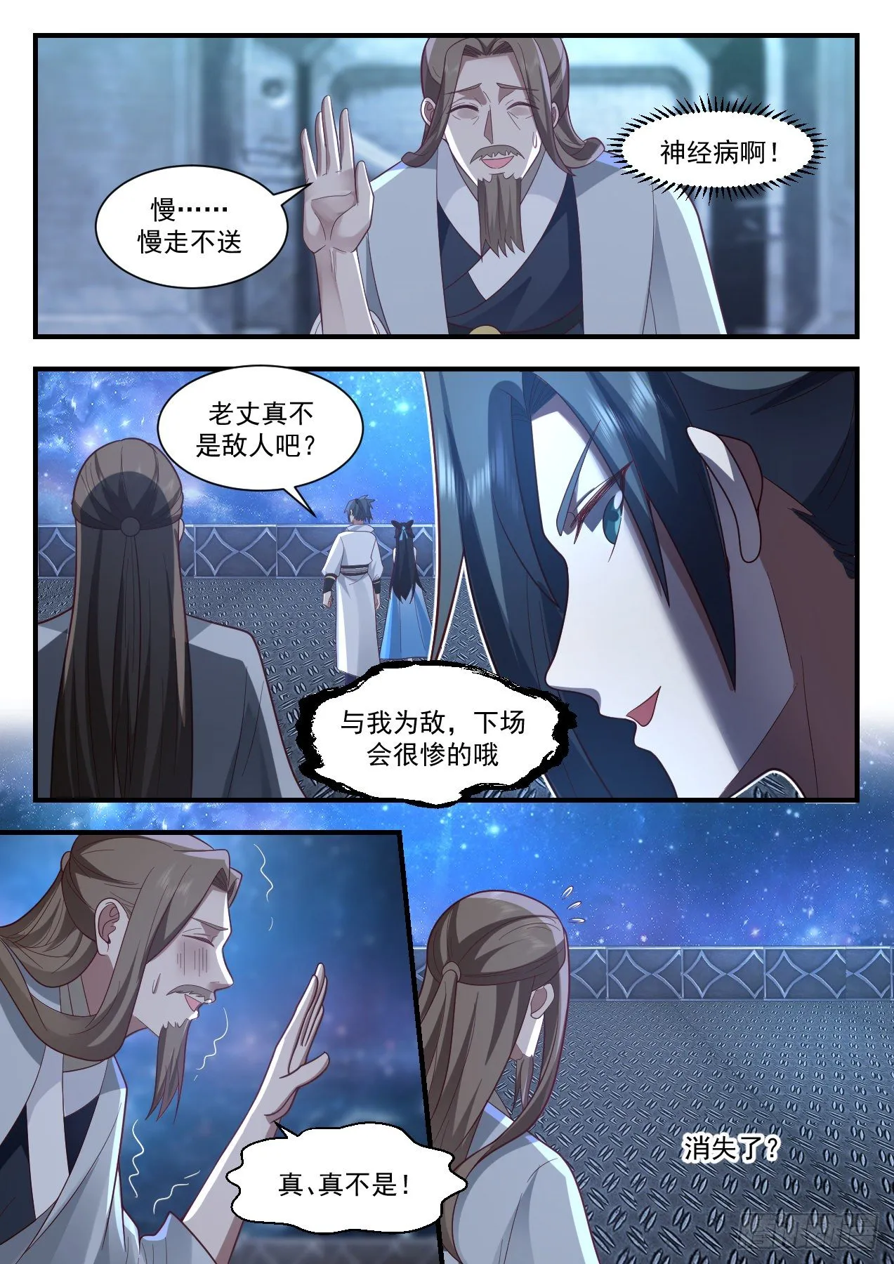 2185 守卫恒罗篇-重返凌霄宗 第6页