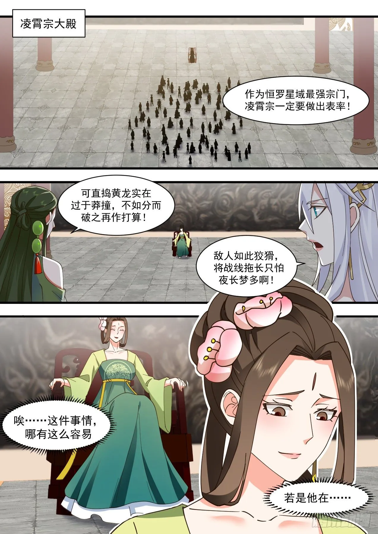 2185 守卫恒罗篇-重返凌霄宗 第8页