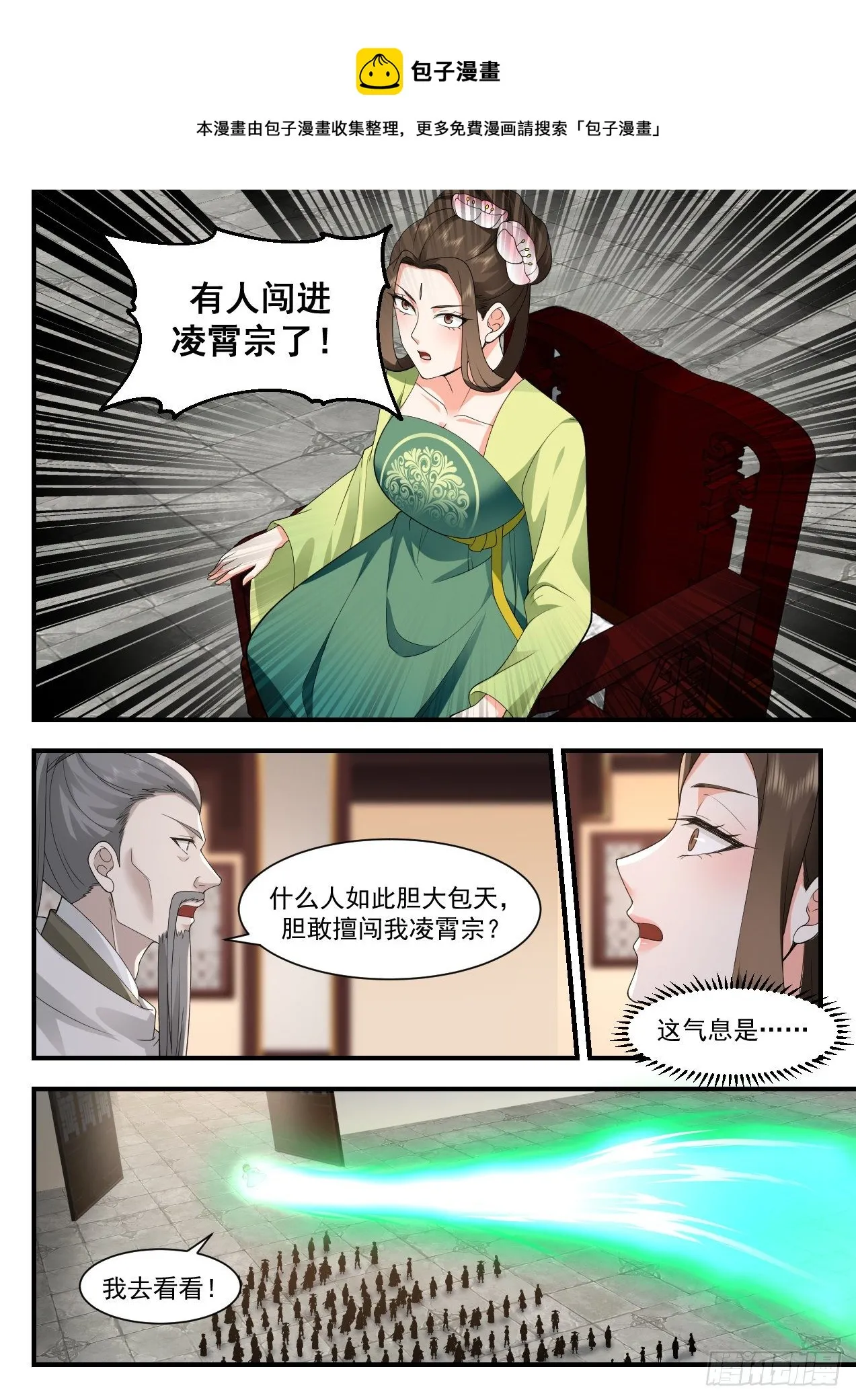 2185 守卫恒罗篇-重返凌霄宗 第9页