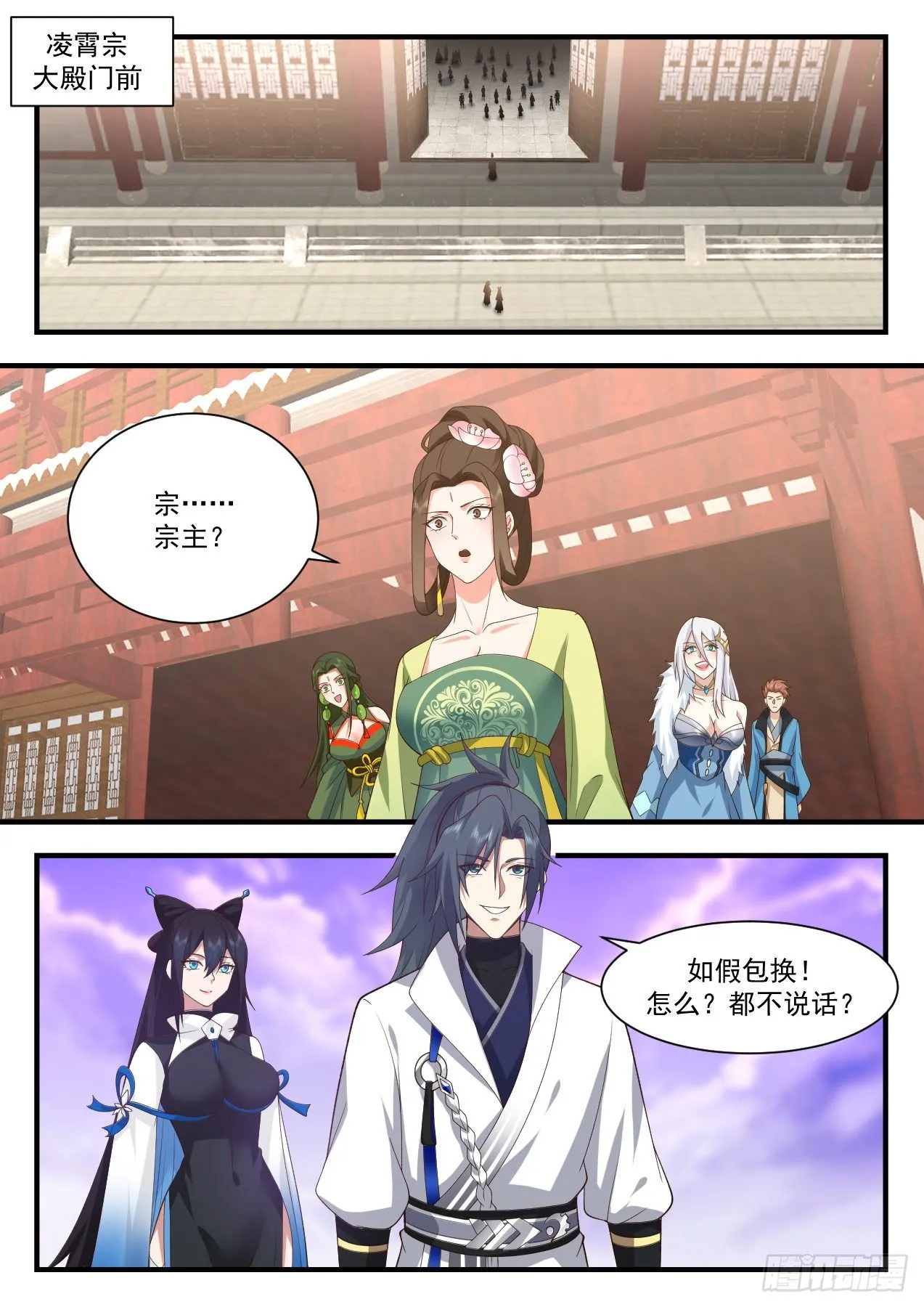 2185 守卫恒罗篇-重返凌霄宗 第10页