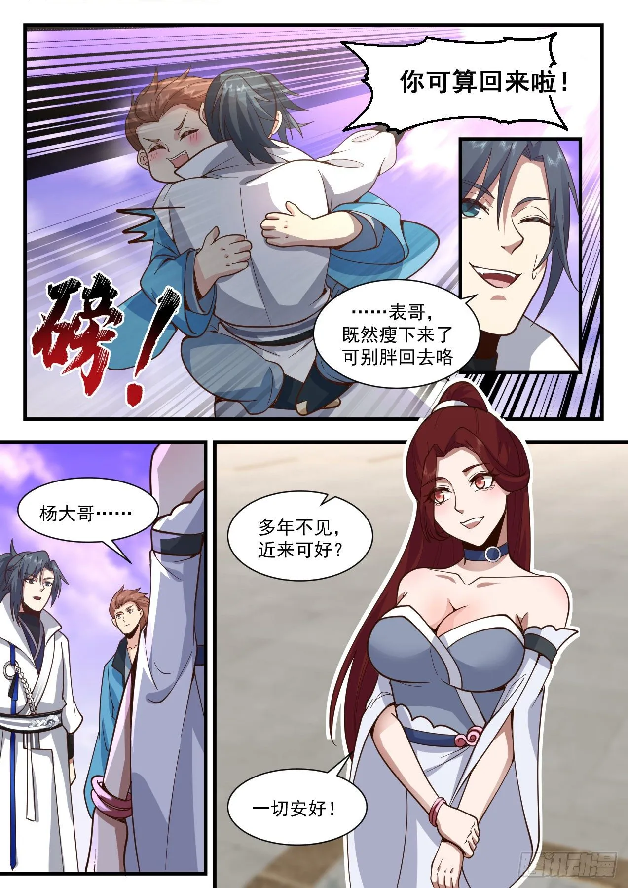 2185 守卫恒罗篇-重返凌霄宗 第11页