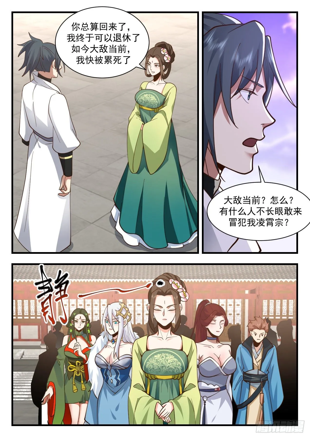 2185 守卫恒罗篇-重返凌霄宗 第12页