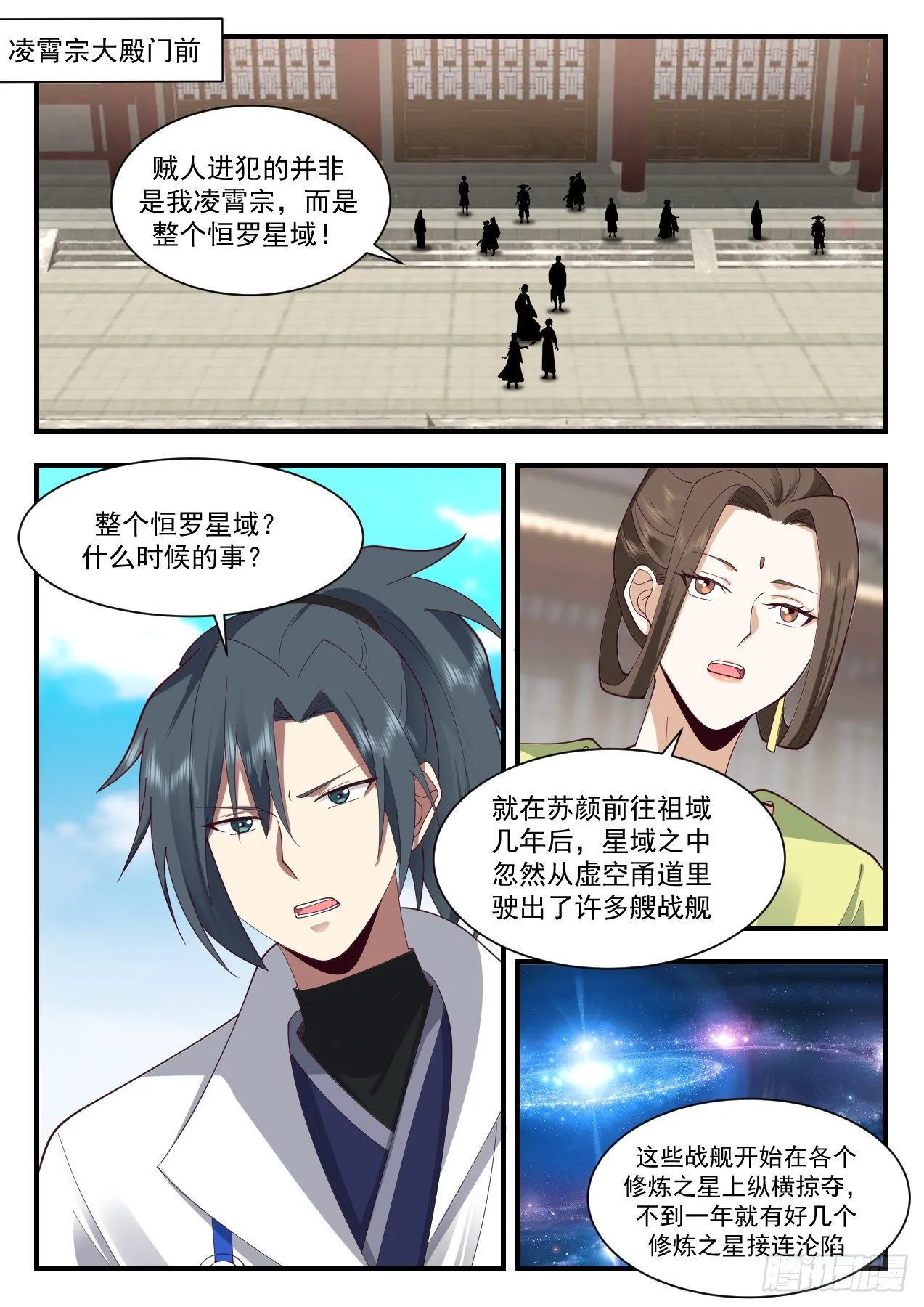 2186 守卫恒罗篇-星主之力 第2页