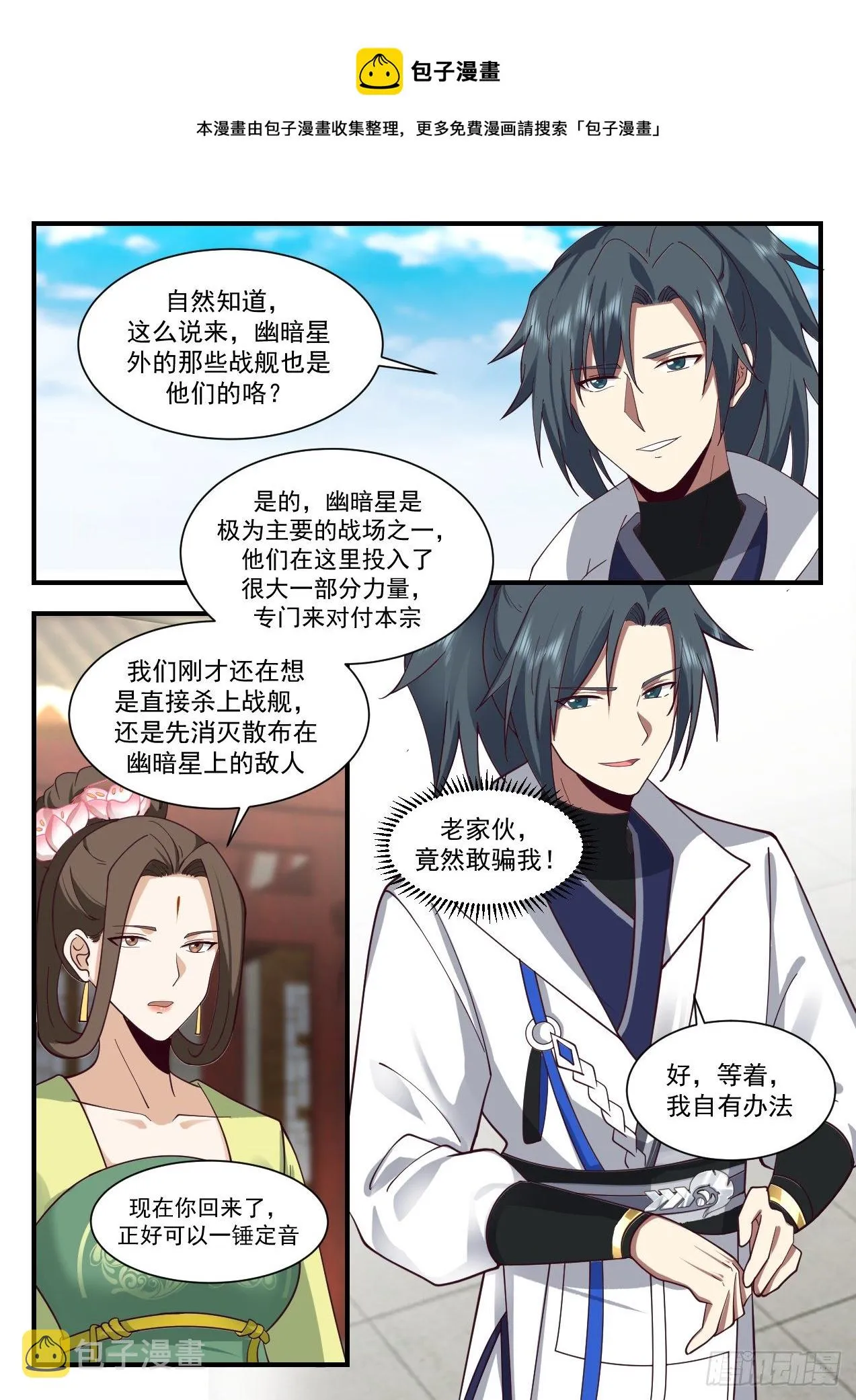 2186 守卫恒罗篇-星主之力 第5页