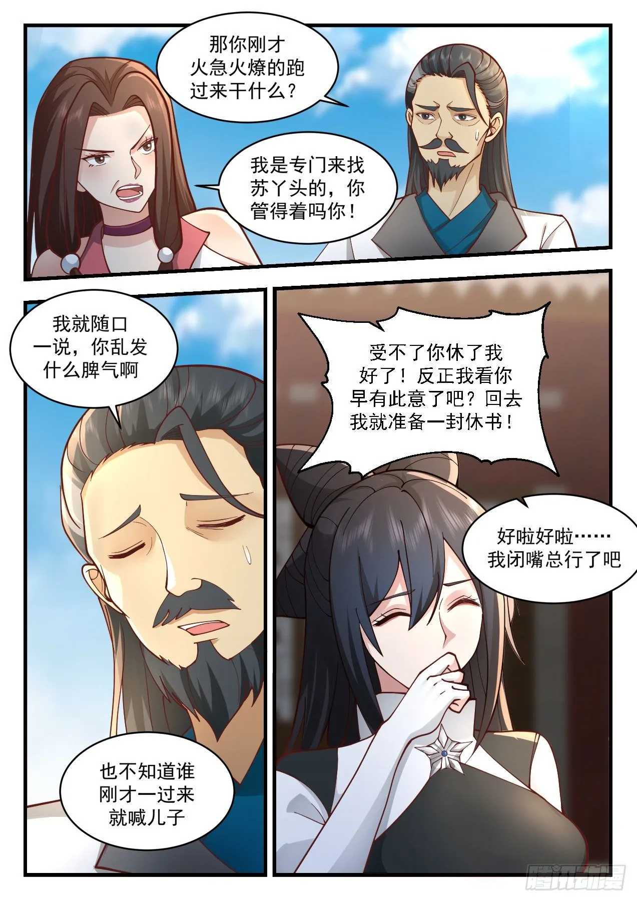 2186 守卫恒罗篇-星主之力 第11页