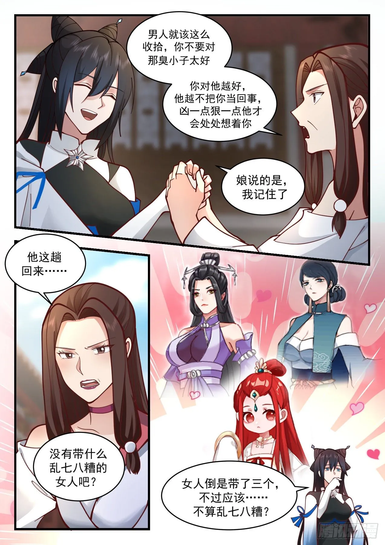 2186 守卫恒罗篇-星主之力 第12页