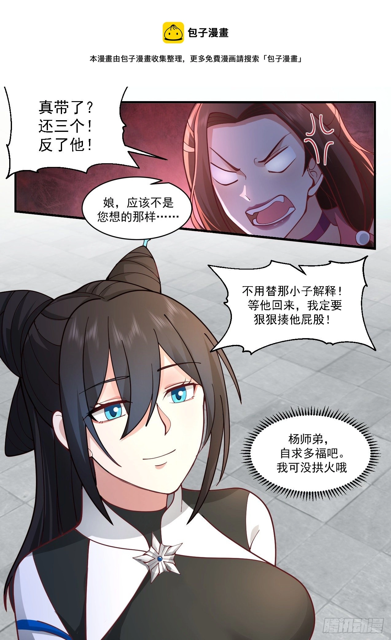 2186 守卫恒罗篇-星主之力 第13页